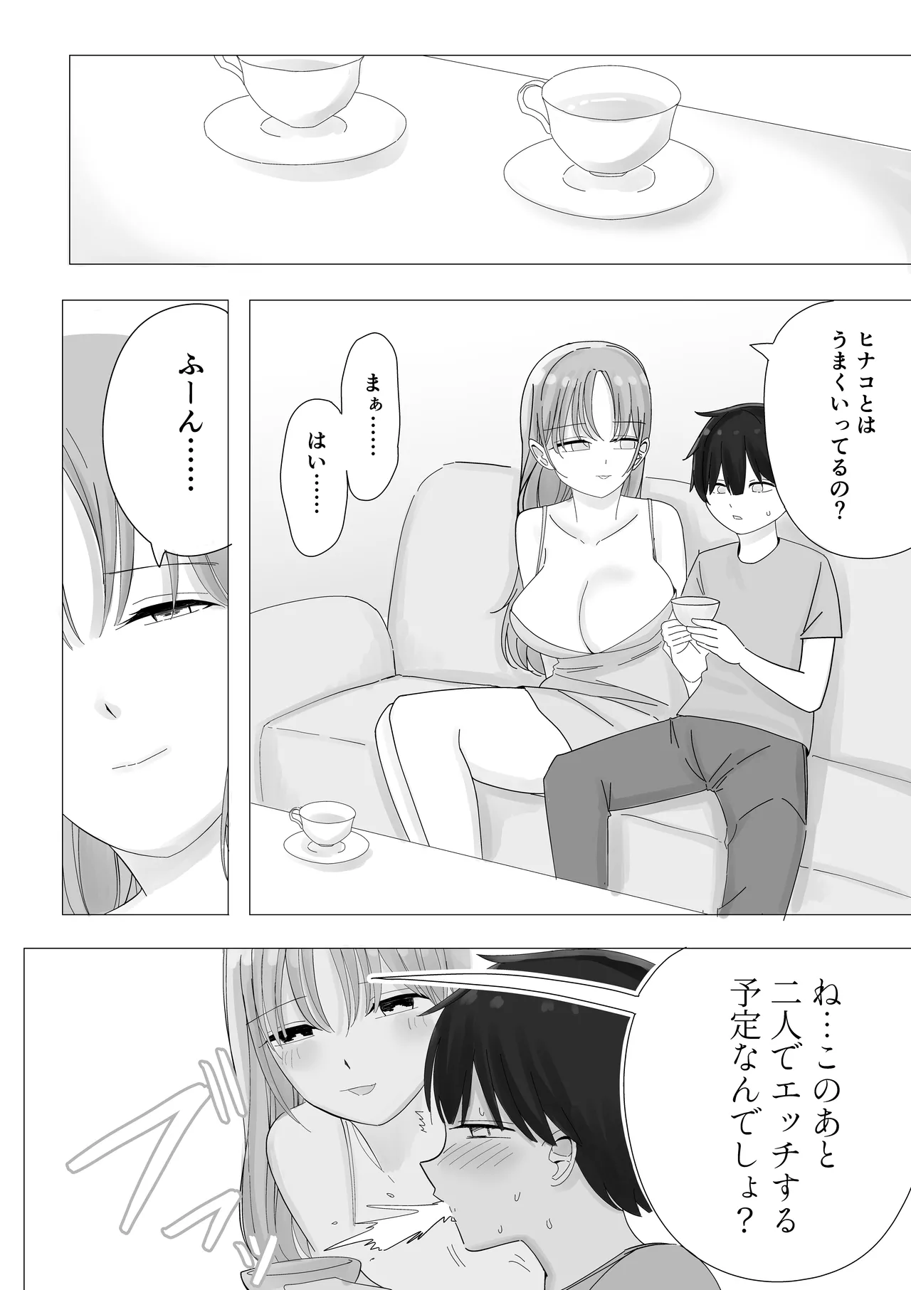 彼女の寝取られ話を聞かされながら欲情煽り囁き手コキ - page11