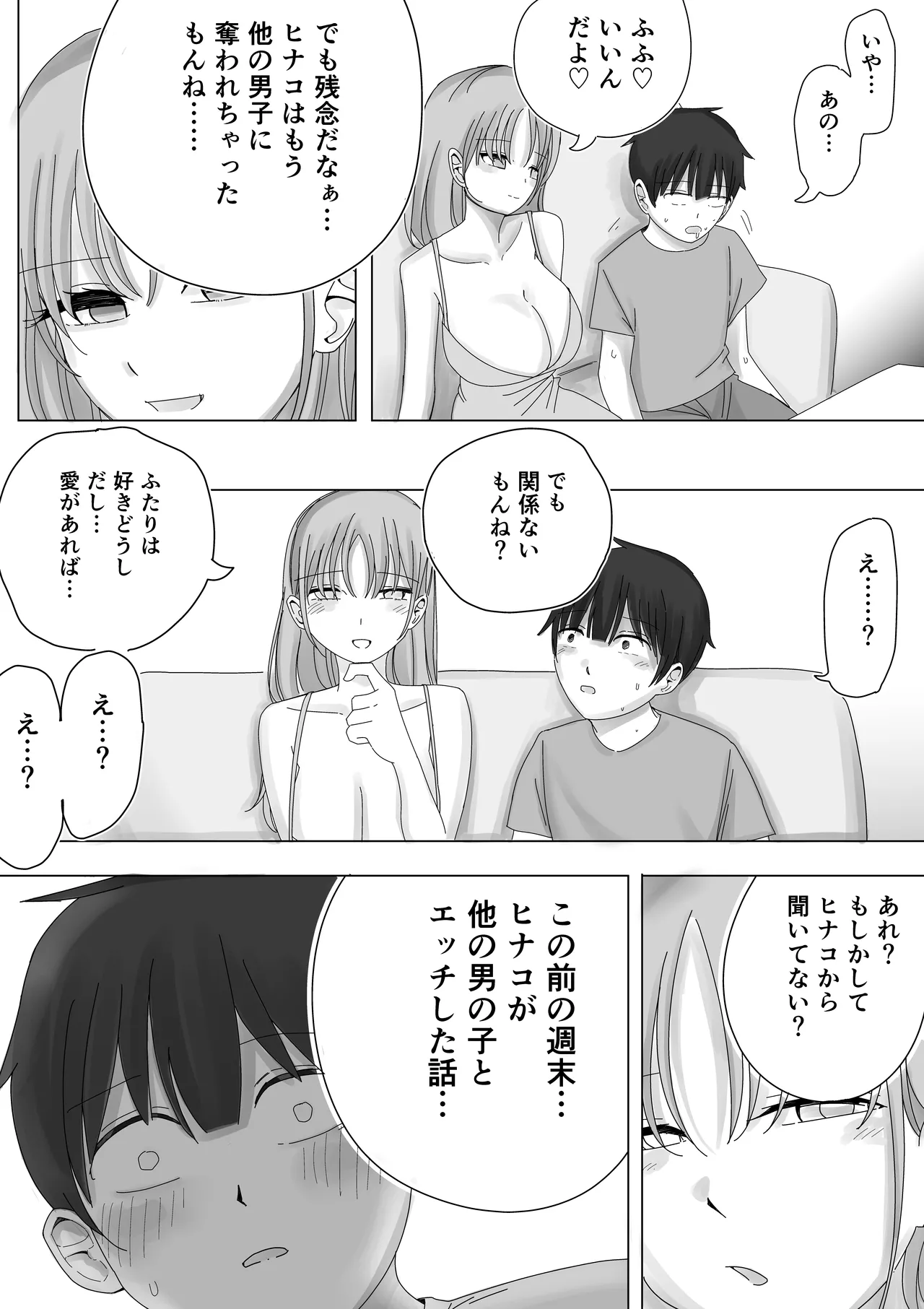 彼女の寝取られ話を聞かされながら欲情煽り囁き手コキ - page12