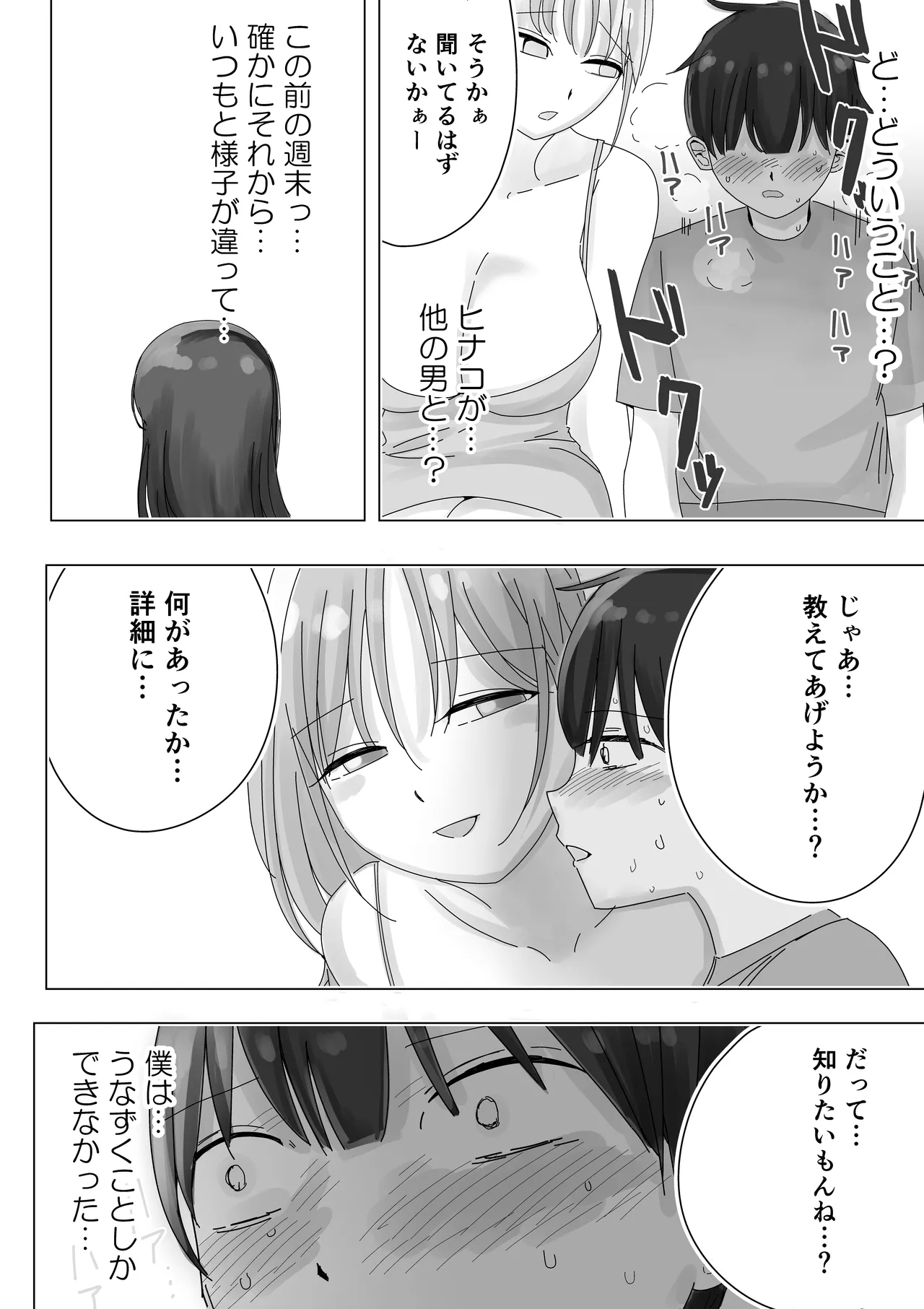 彼女の寝取られ話を聞かされながら欲情煽り囁き手コキ - page13