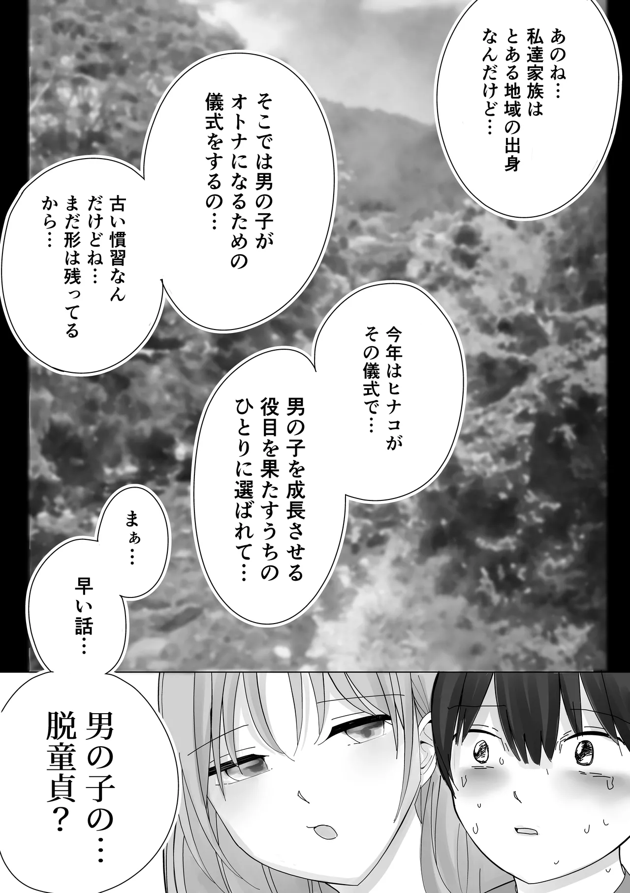 彼女の寝取られ話を聞かされながら欲情煽り囁き手コキ - page14
