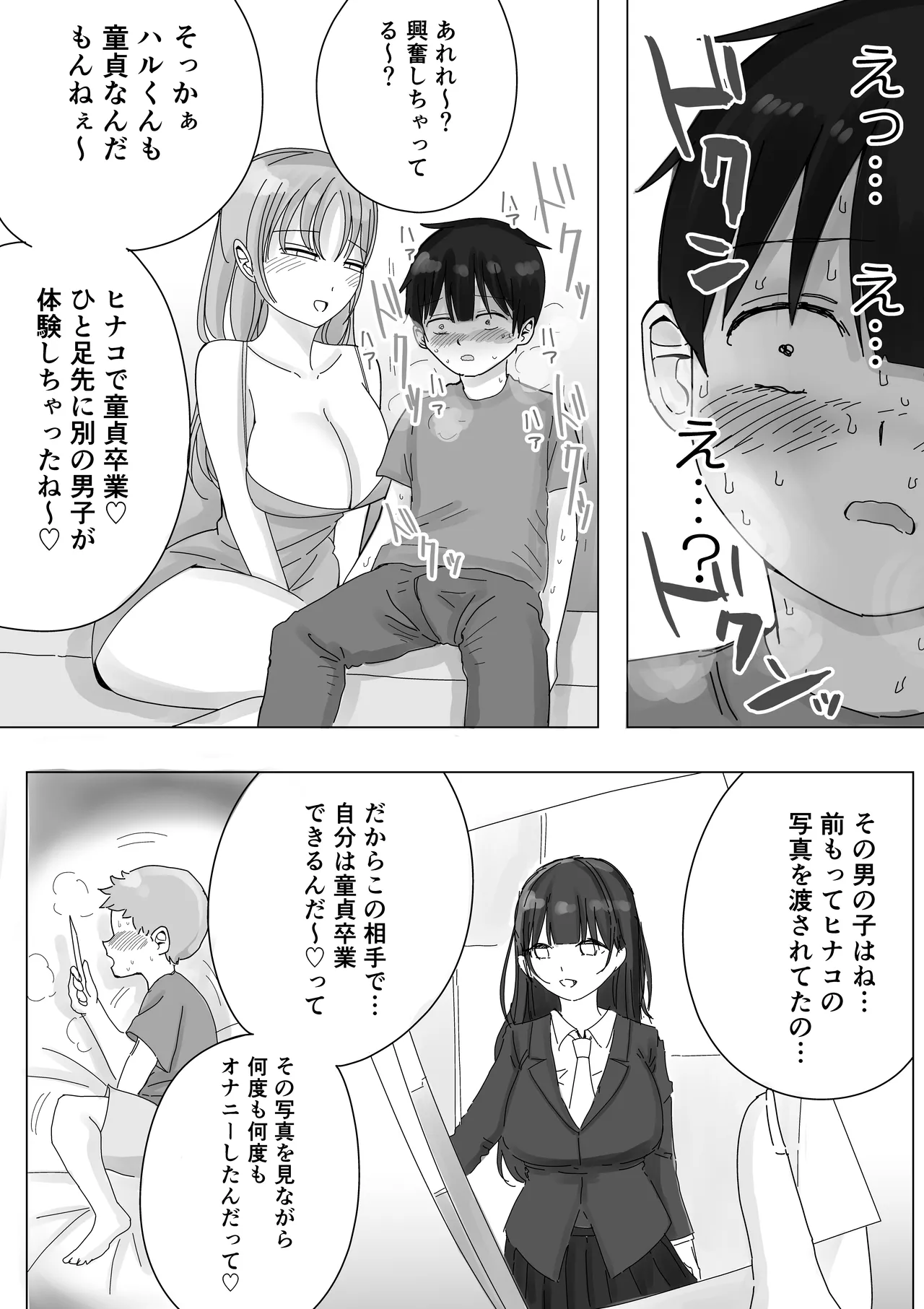 彼女の寝取られ話を聞かされながら欲情煽り囁き手コキ - page15