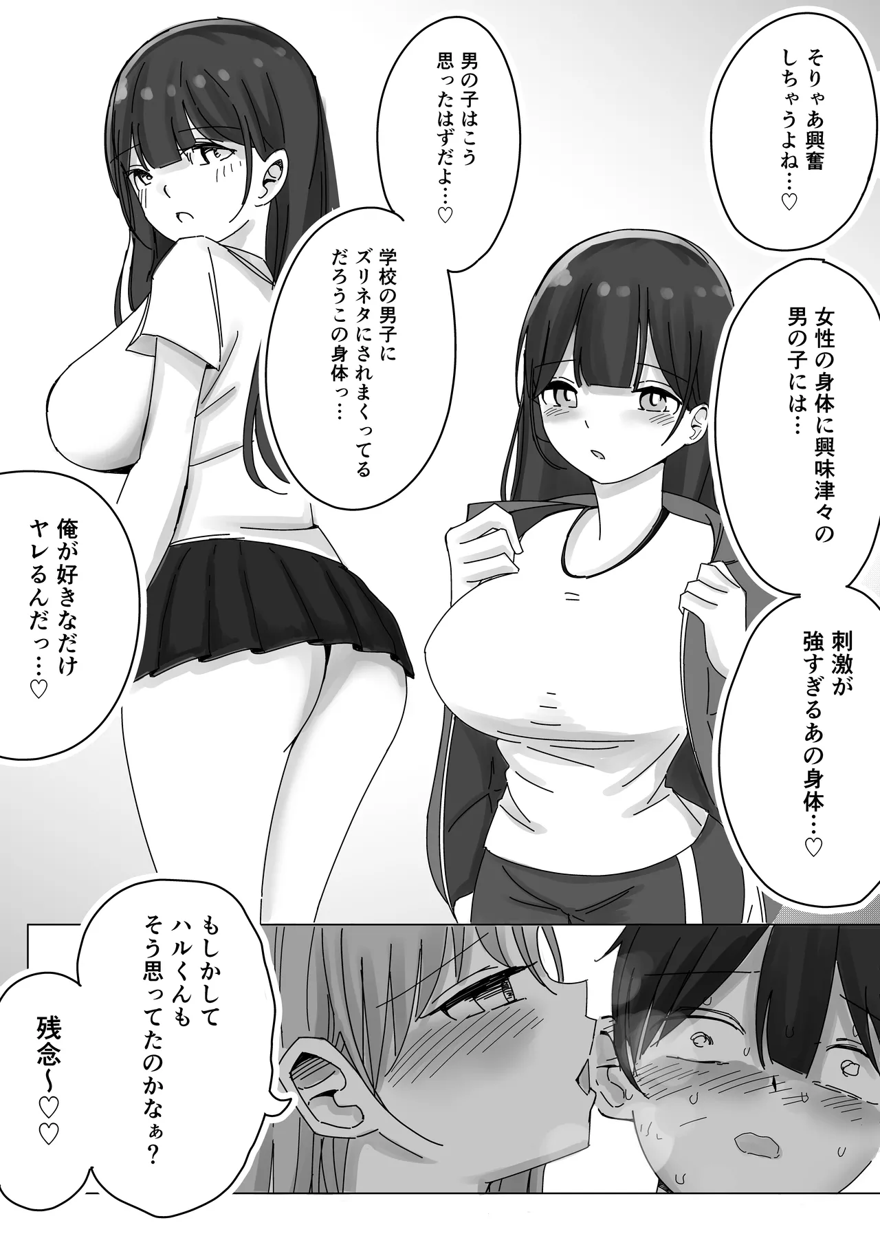 彼女の寝取られ話を聞かされながら欲情煽り囁き手コキ - page16
