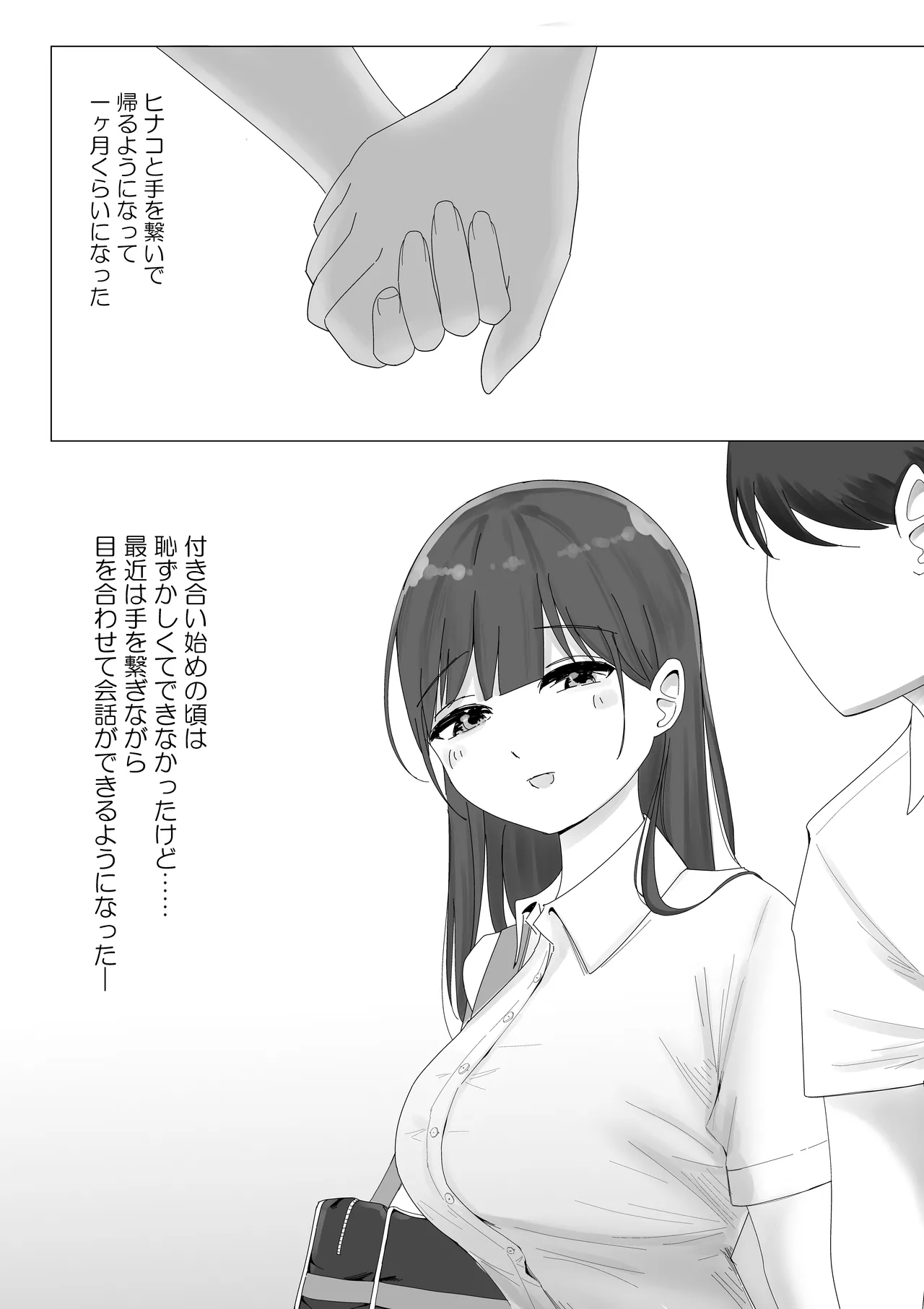 彼女の寝取られ話を聞かされながら欲情煽り囁き手コキ - page3