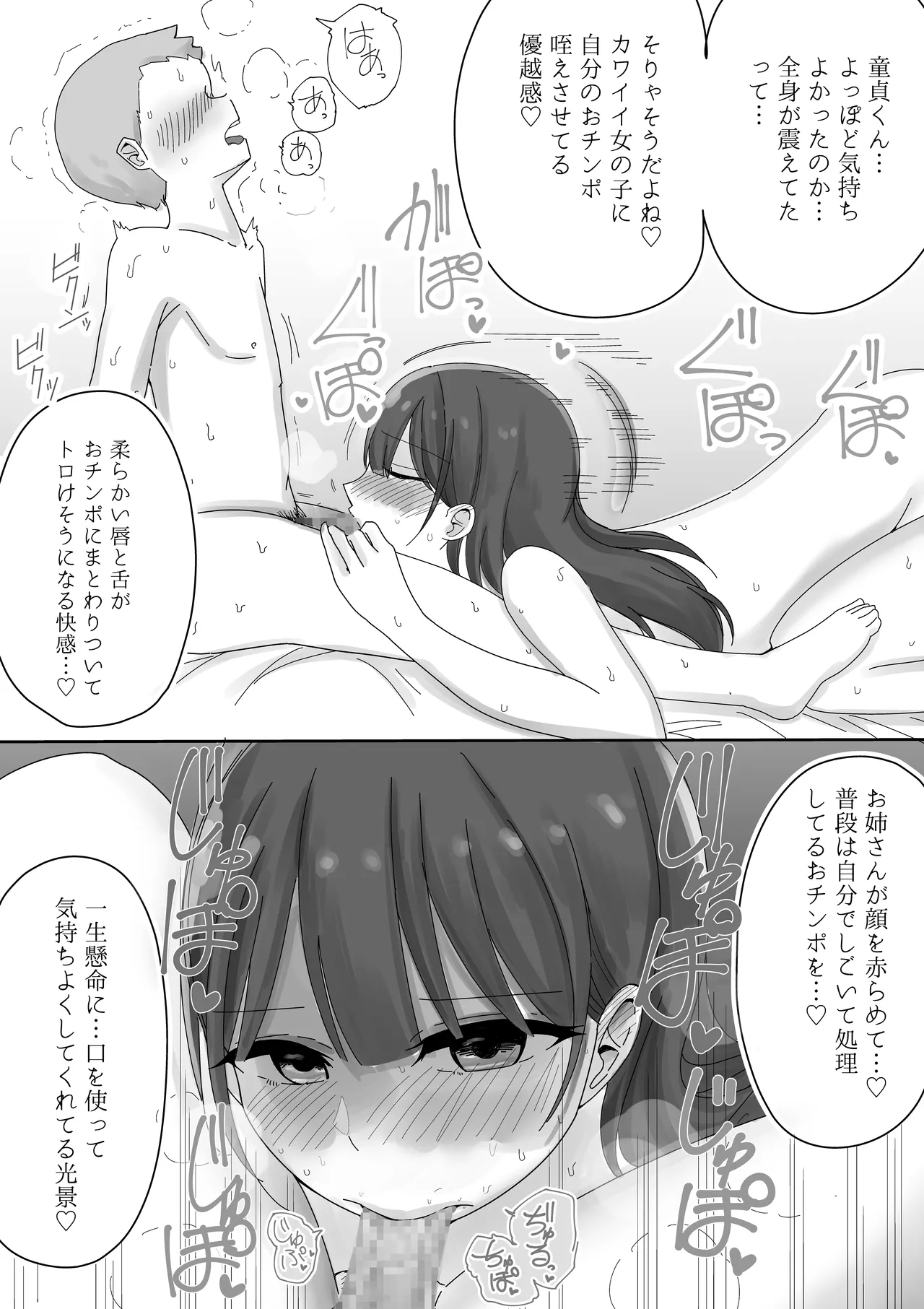 彼女の寝取られ話を聞かされながら欲情煽り囁き手コキ - page30