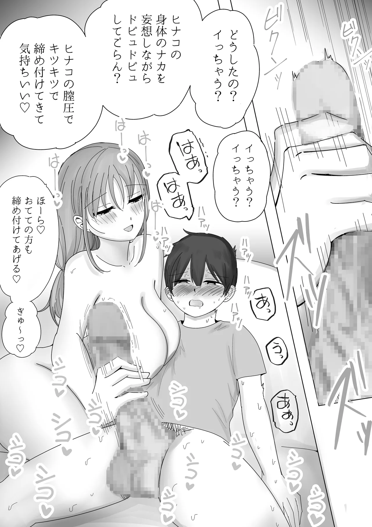 彼女の寝取られ話を聞かされながら欲情煽り囁き手コキ - page38