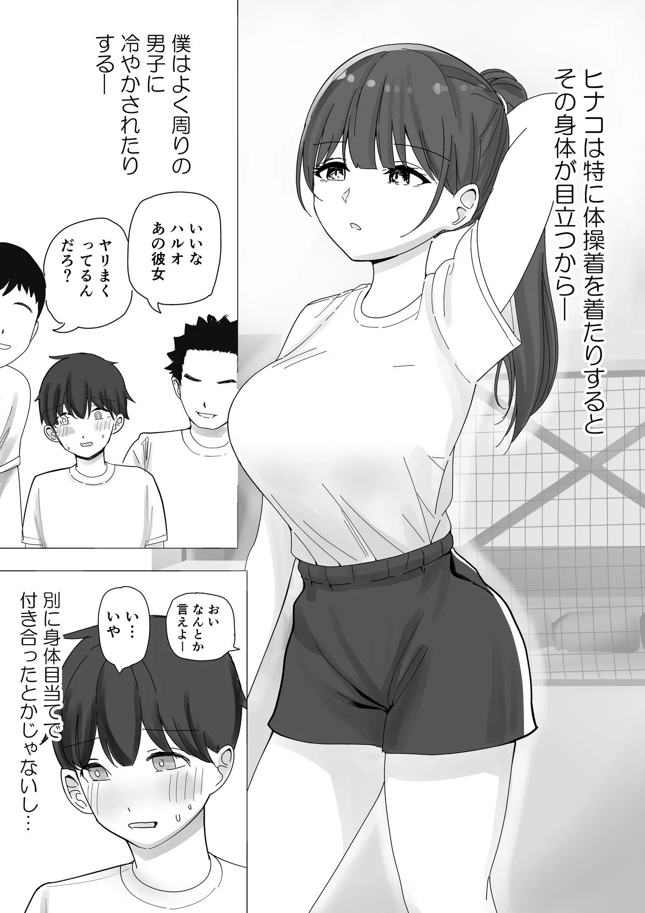 彼女の寝取られ話を聞かされながら欲情煽り囁き手コキ - page4