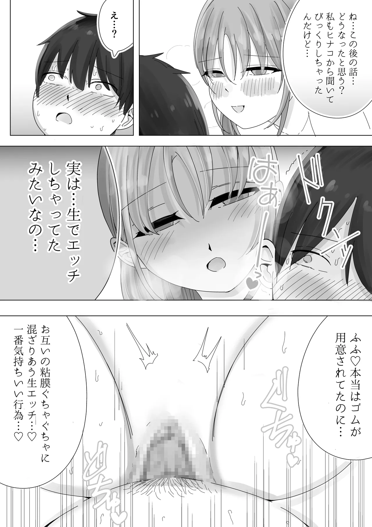 彼女の寝取られ話を聞かされながら欲情煽り囁き手コキ - page43