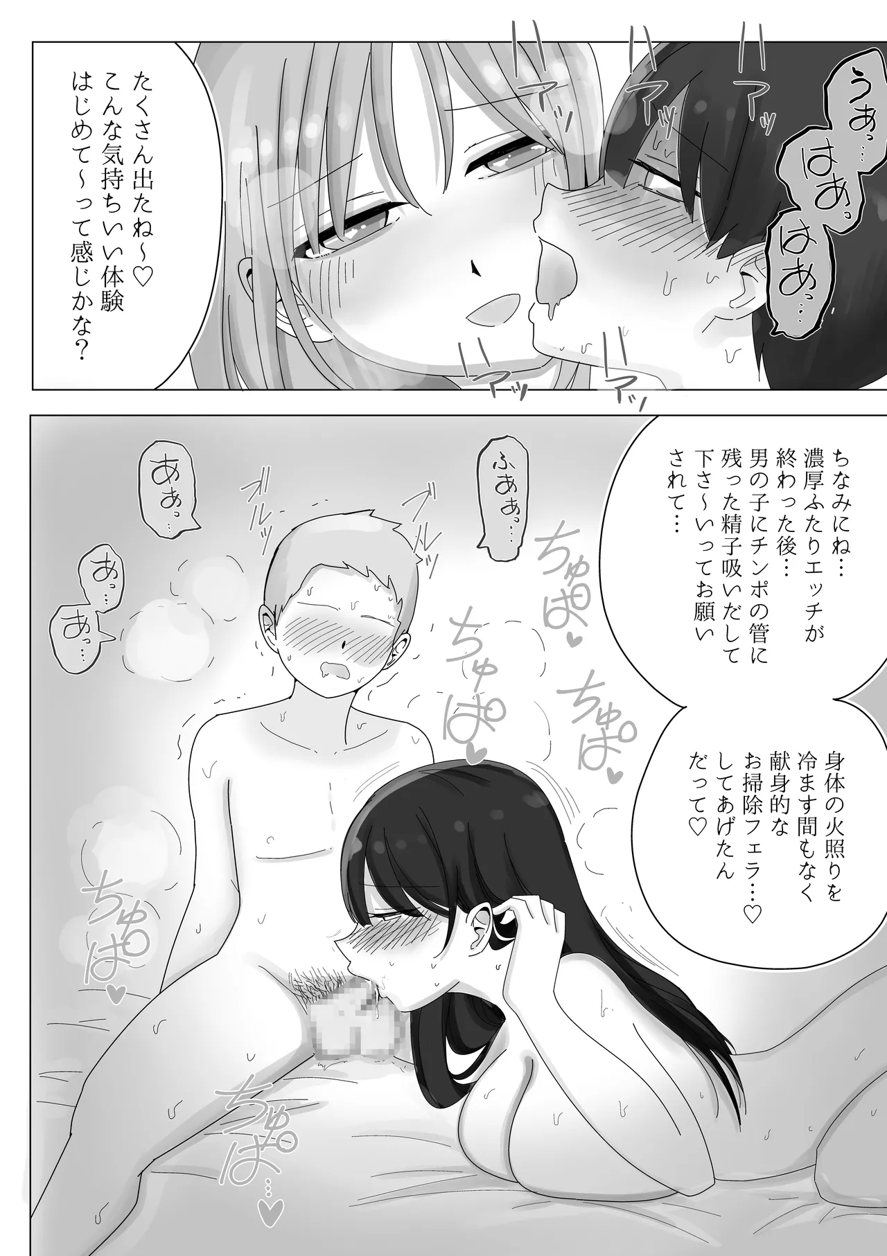 彼女の寝取られ話を聞かされながら欲情煽り囁き手コキ - page46