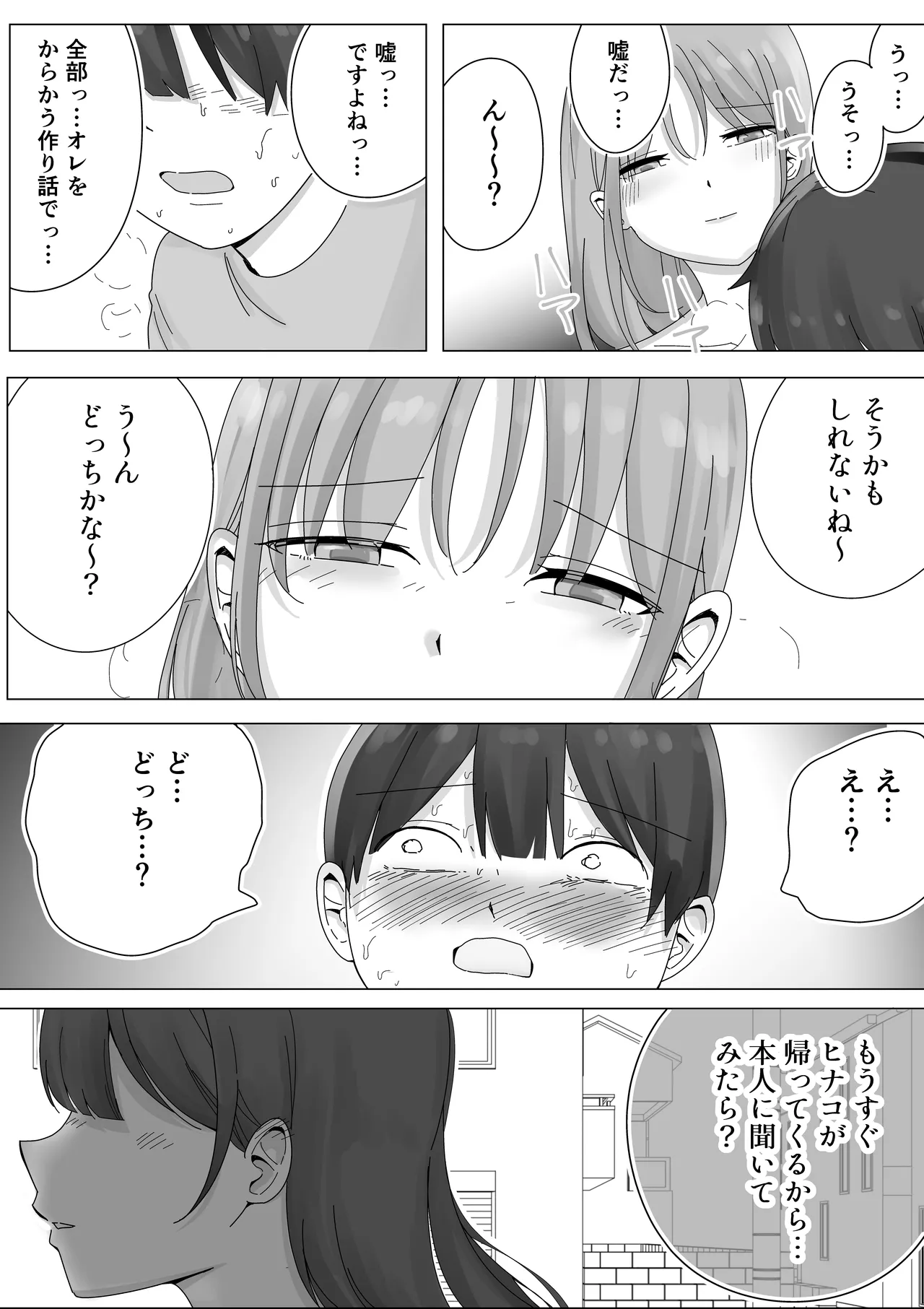 彼女の寝取られ話を聞かされながら欲情煽り囁き手コキ - page47