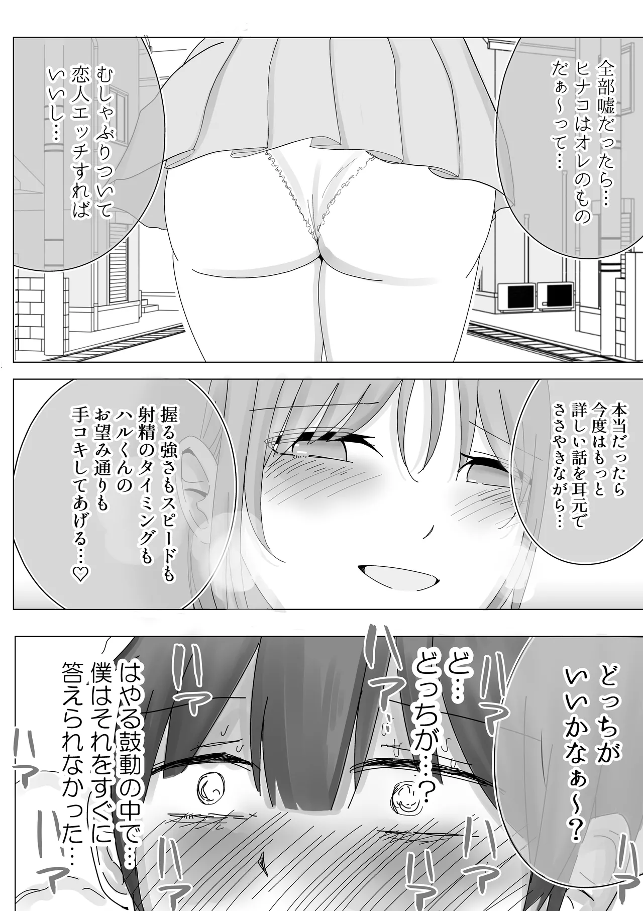 彼女の寝取られ話を聞かされながら欲情煽り囁き手コキ - page48