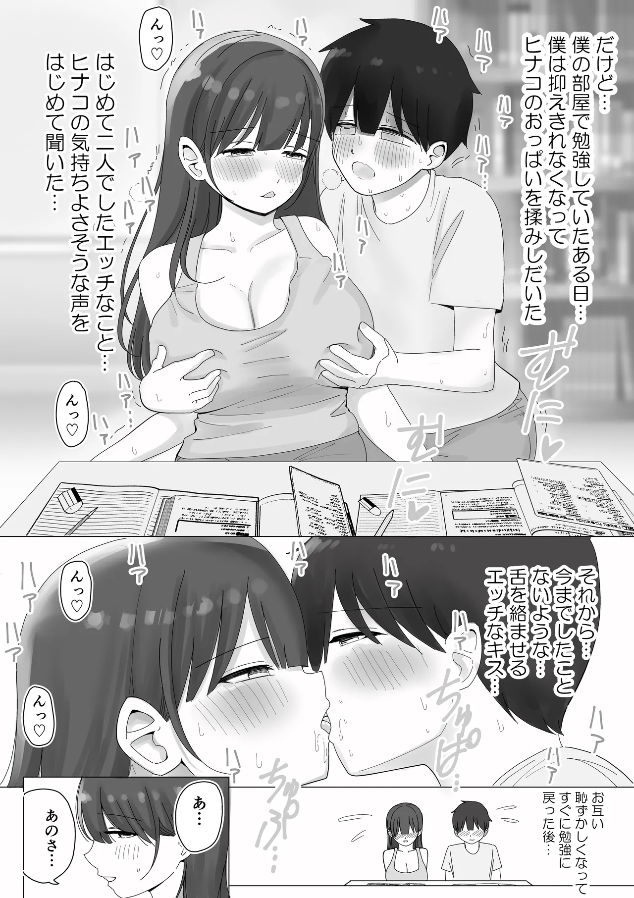 彼女の寝取られ話を聞かされながら欲情煽り囁き手コキ - page5