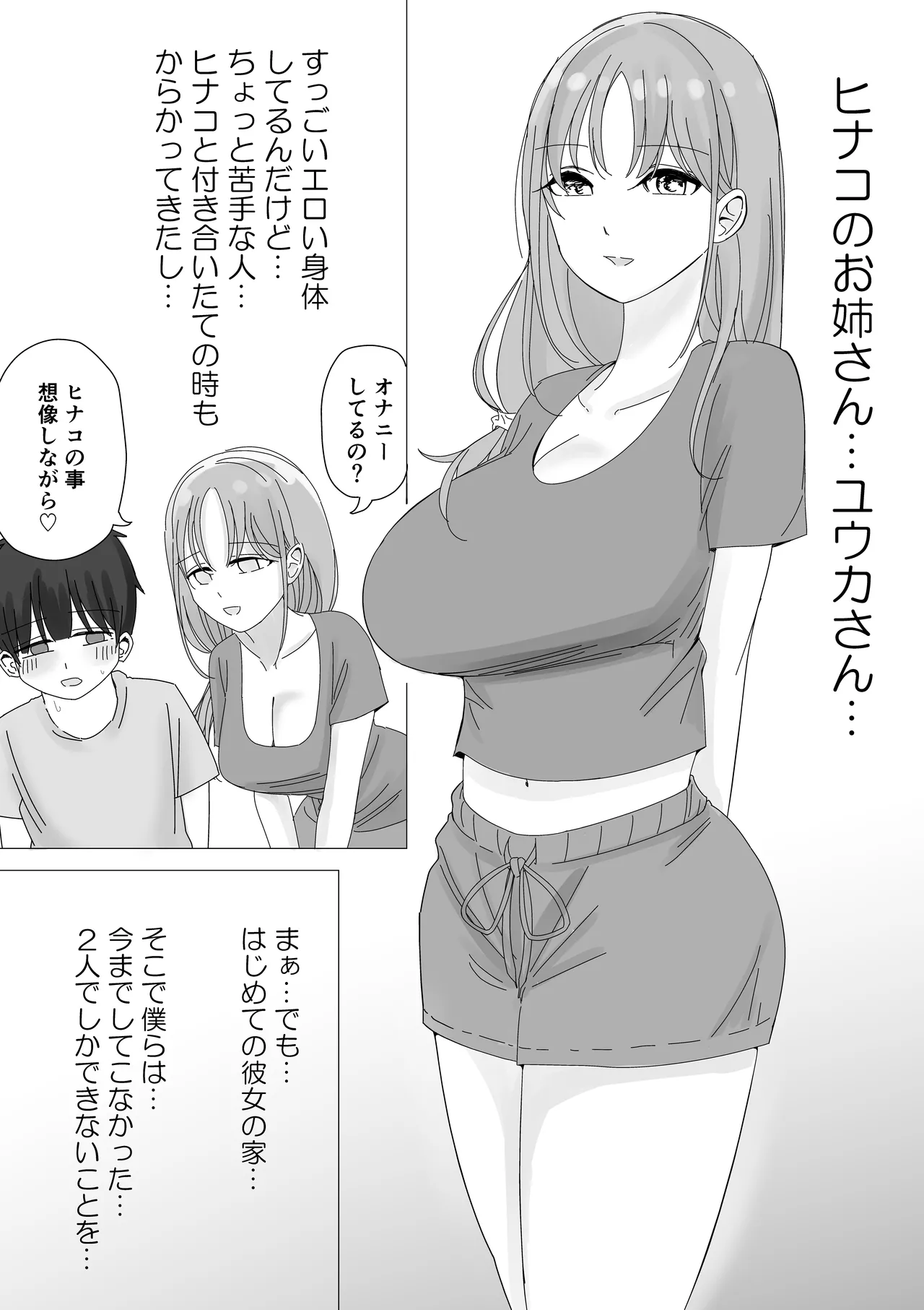 彼女の寝取られ話を聞かされながら欲情煽り囁き手コキ - page7