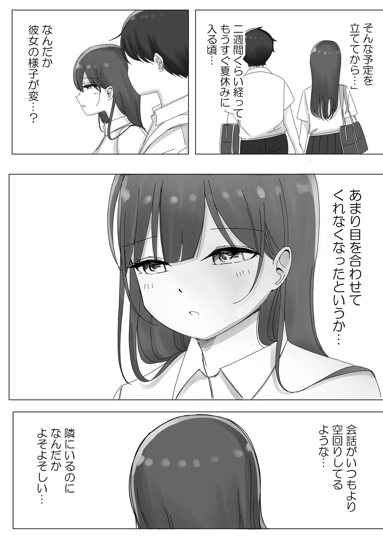 彼女の寝取られ話を聞かされながら欲情煽り囁き手コキ - page8
