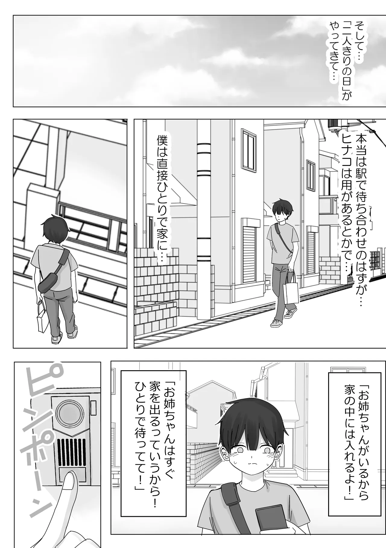 彼女の寝取られ話を聞かされながら欲情煽り囁き手コキ - page9