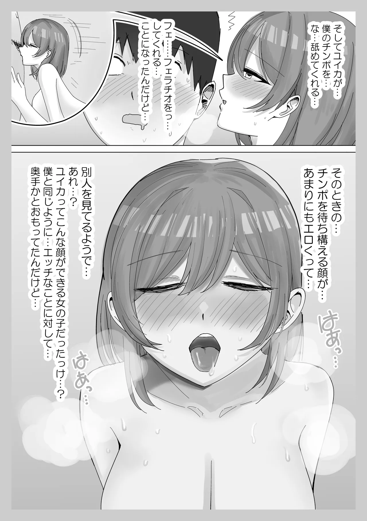 【NTR】彼女がアイツの性処理に使われてるはずがない - page11