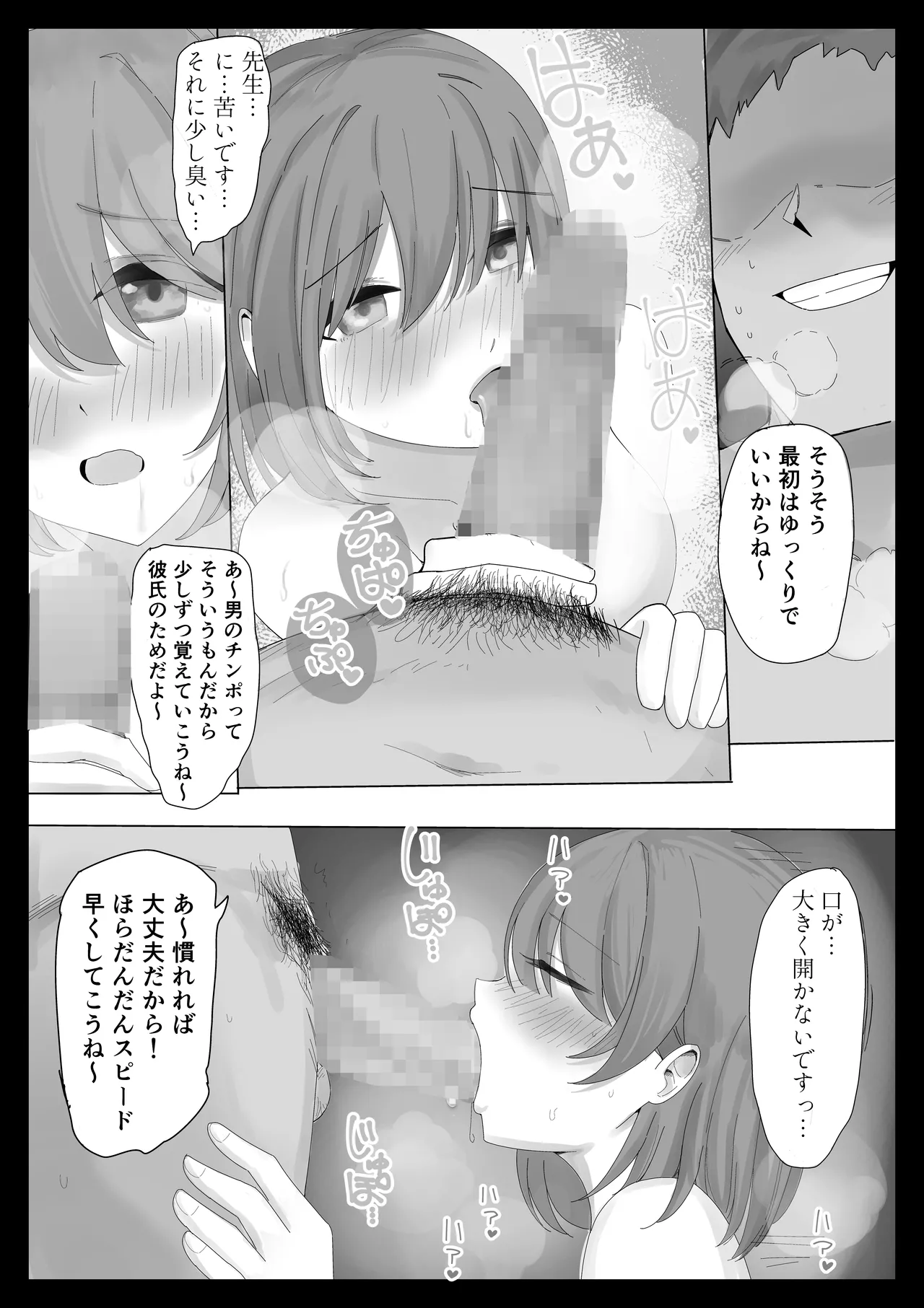 【NTR】彼女がアイツの性処理に使われてるはずがない - page12