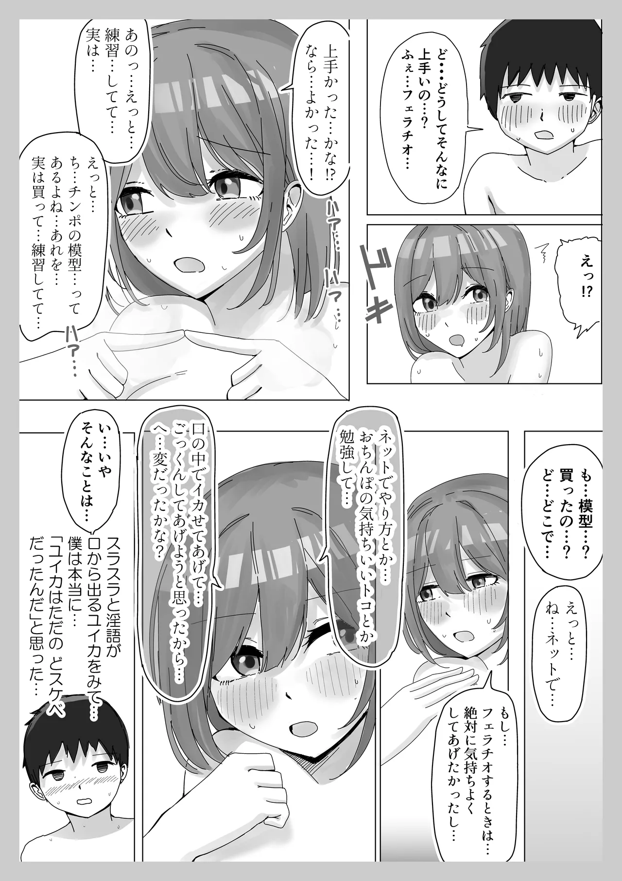 【NTR】彼女がアイツの性処理に使われてるはずがない - page15