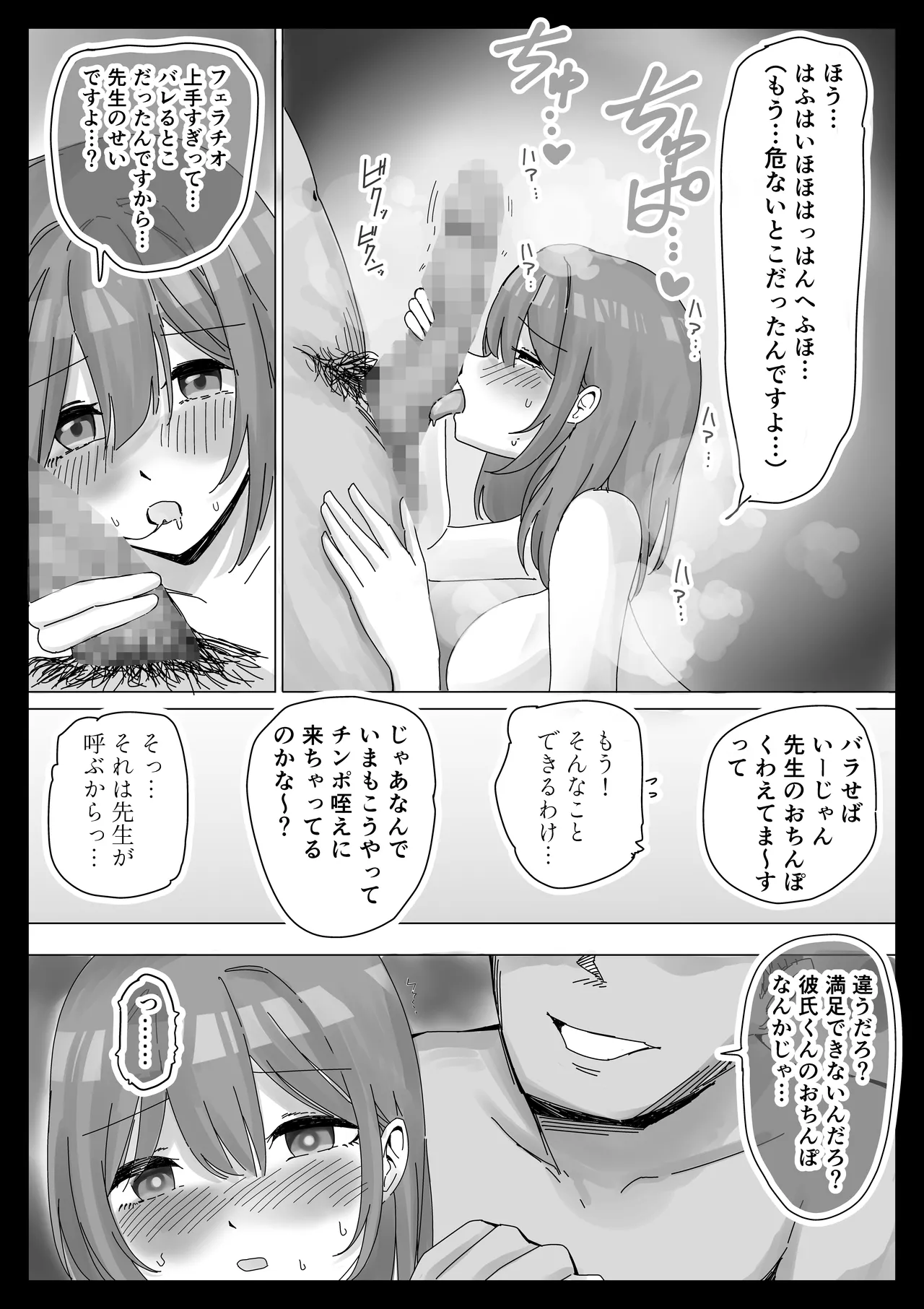 【NTR】彼女がアイツの性処理に使われてるはずがない - page16