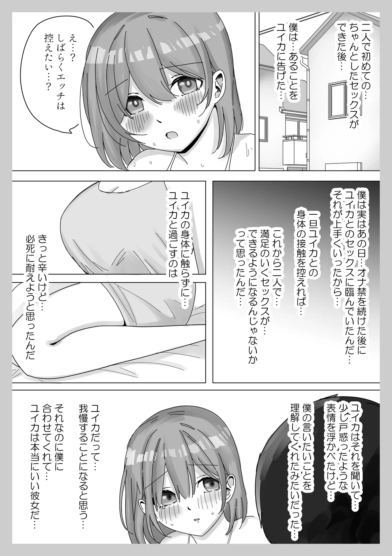 【NTR】彼女がアイツの性処理に使われてるはずがない - page28