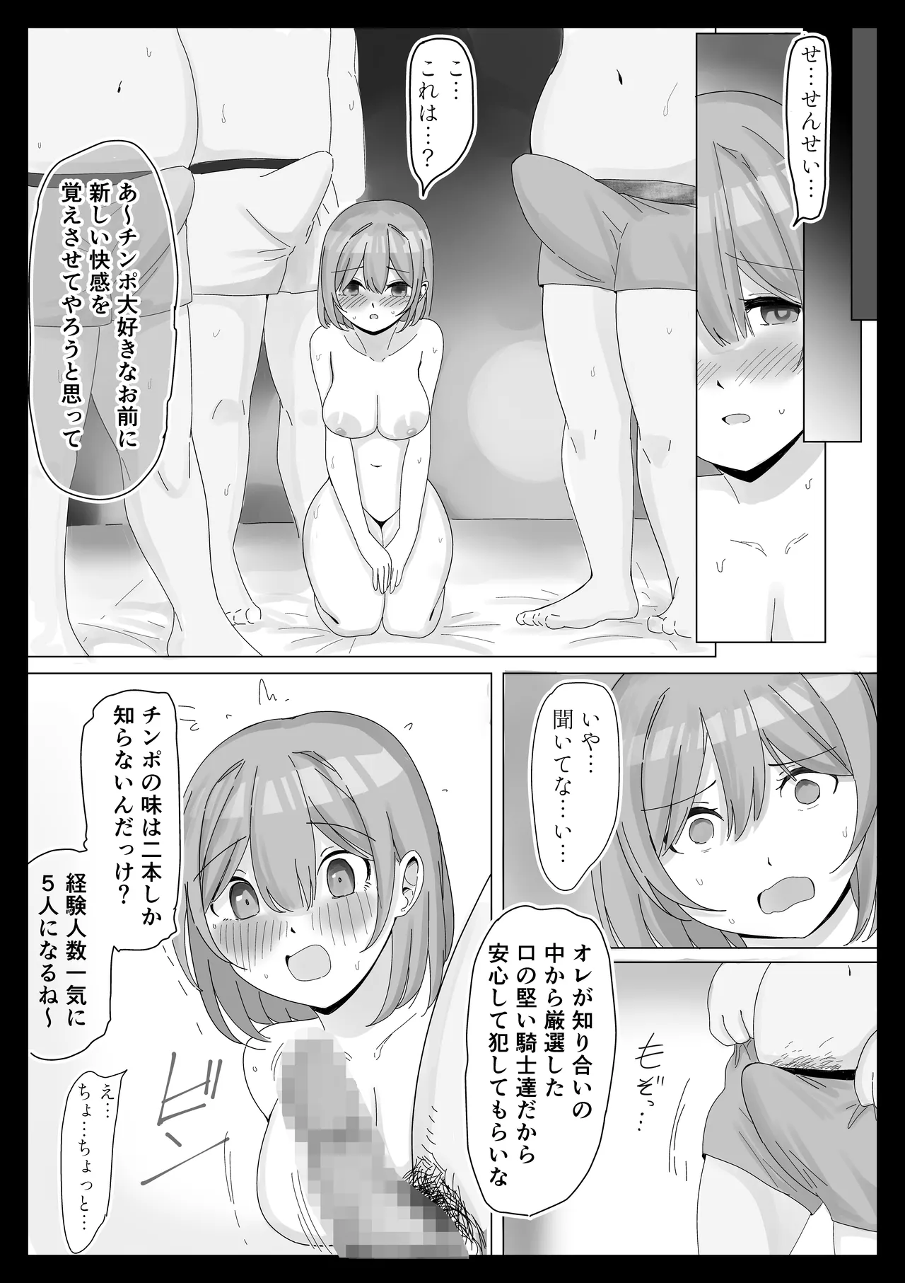 【NTR】彼女がアイツの性処理に使われてるはずがない - page31