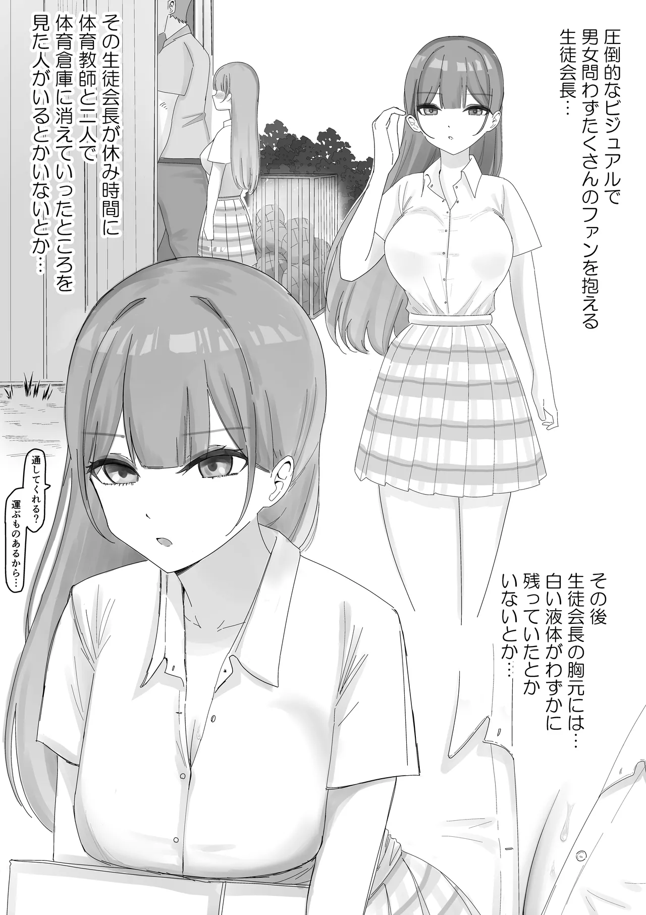 【NTR】彼女がアイツの性処理に使われてるはずがない - page4