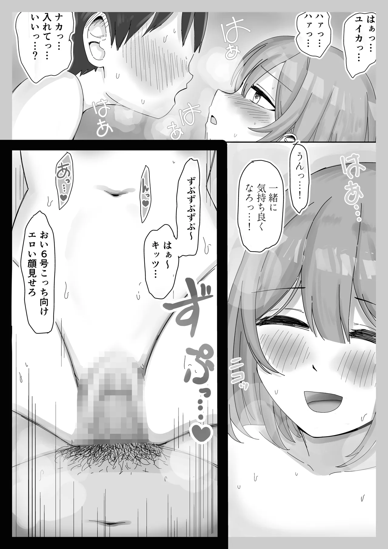 【NTR】彼女がアイツの性処理に使われてるはずがない - page41