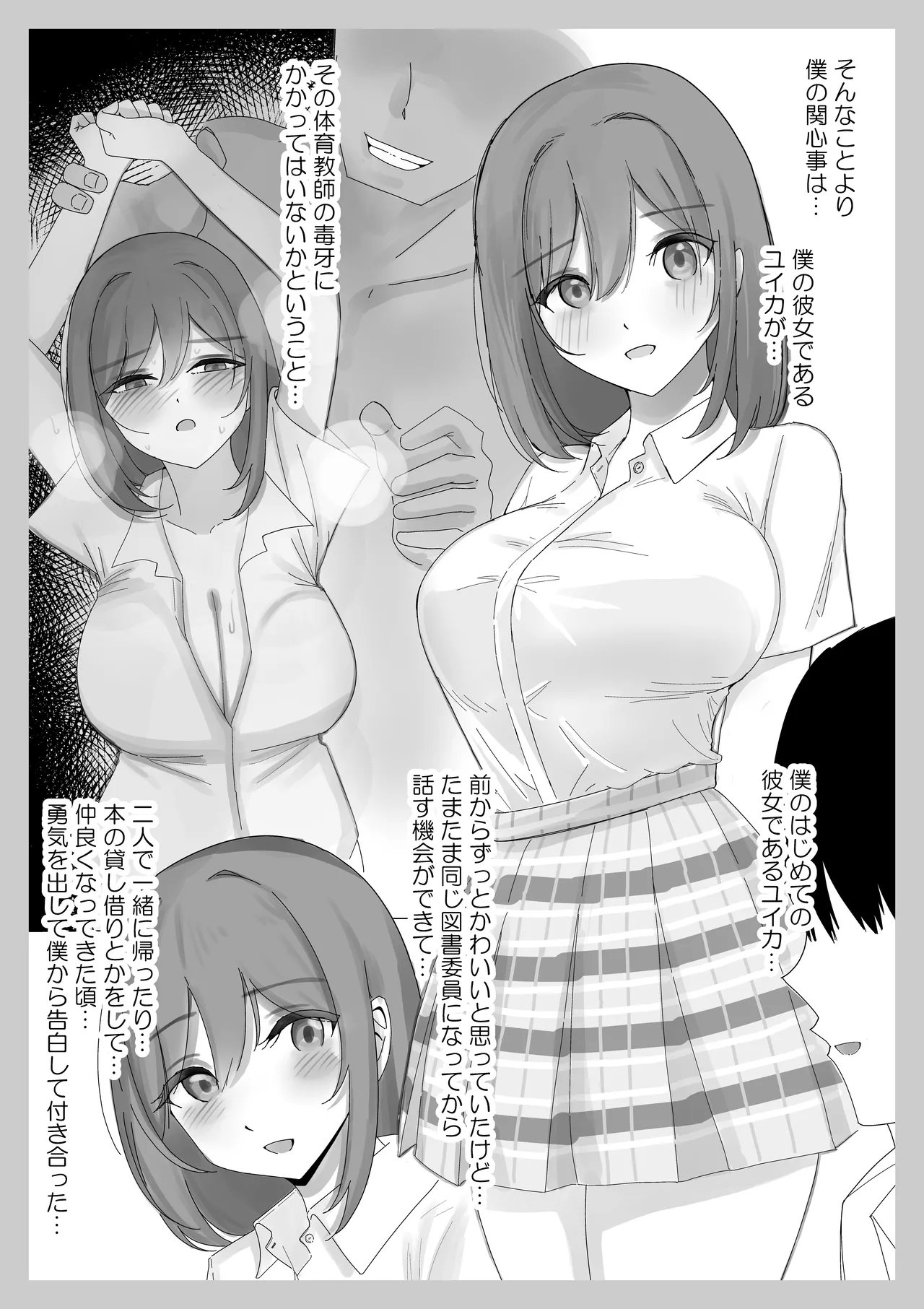 【NTR】彼女がアイツの性処理に使われてるはずがない - page6