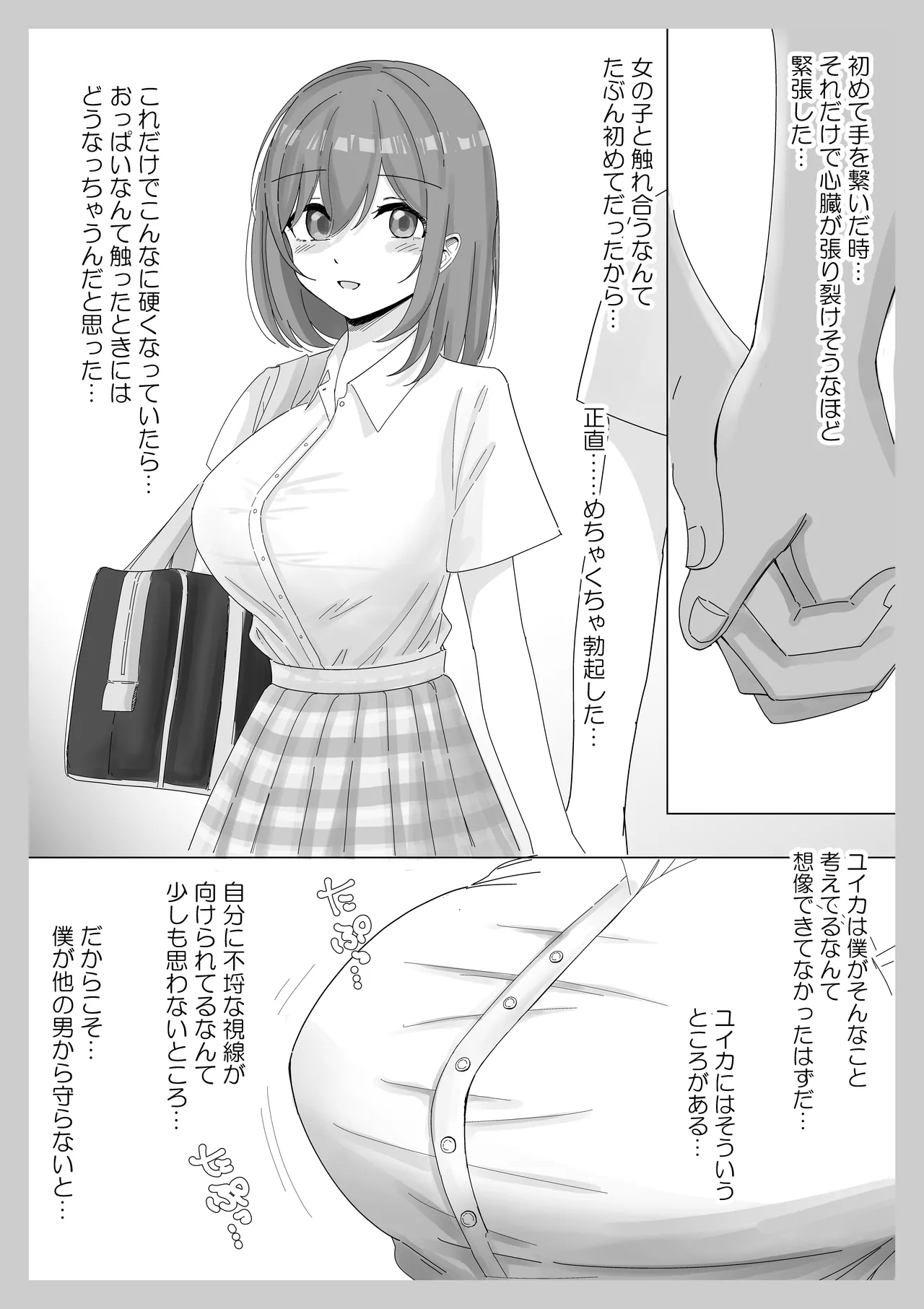【NTR】彼女がアイツの性処理に使われてるはずがない - page7