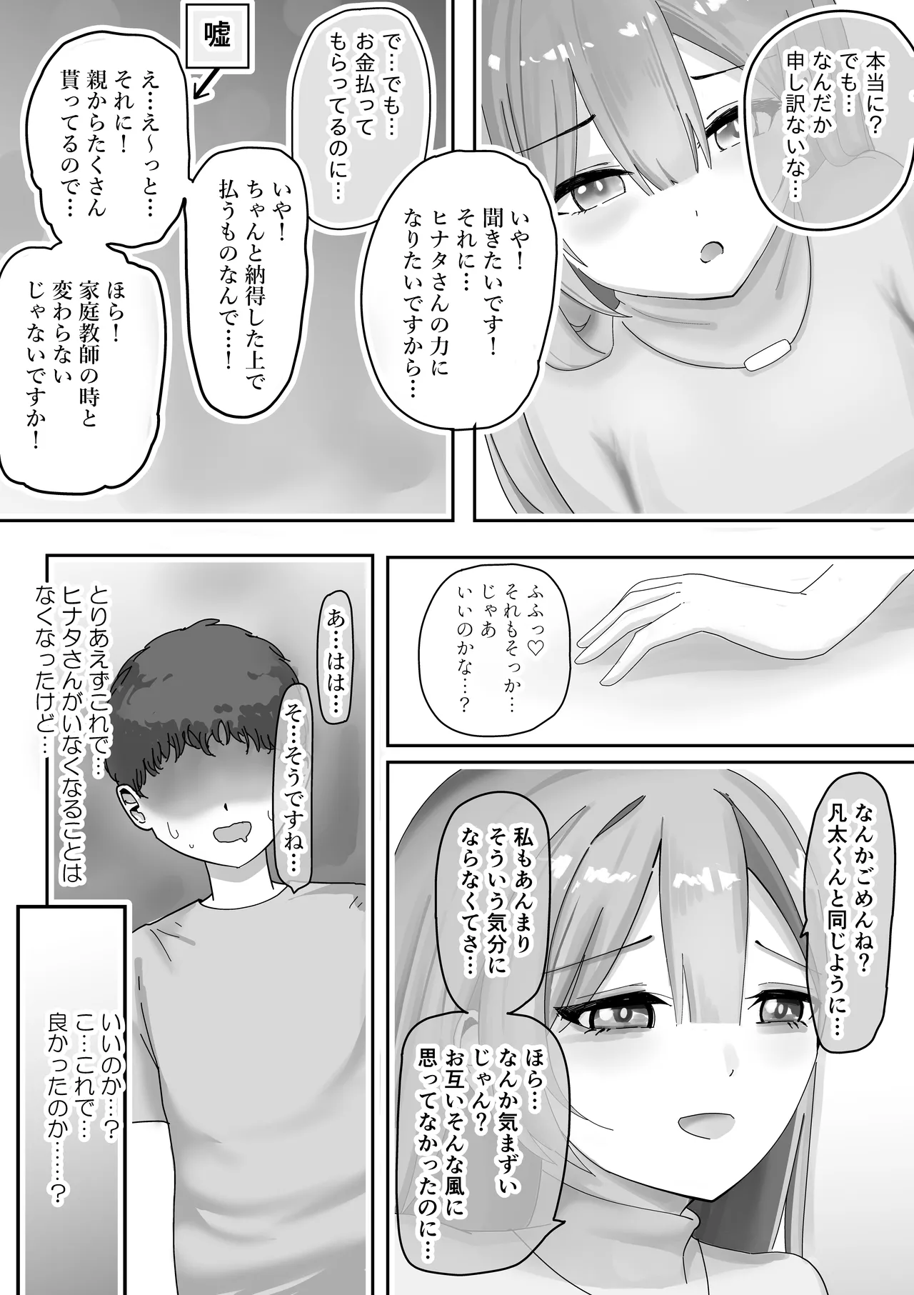 【BSS】風俗嬢になっていた憧れのお姉さんに（他の客との体験談を）耳元で囁かれながら手コキされちゃう話 - page10
