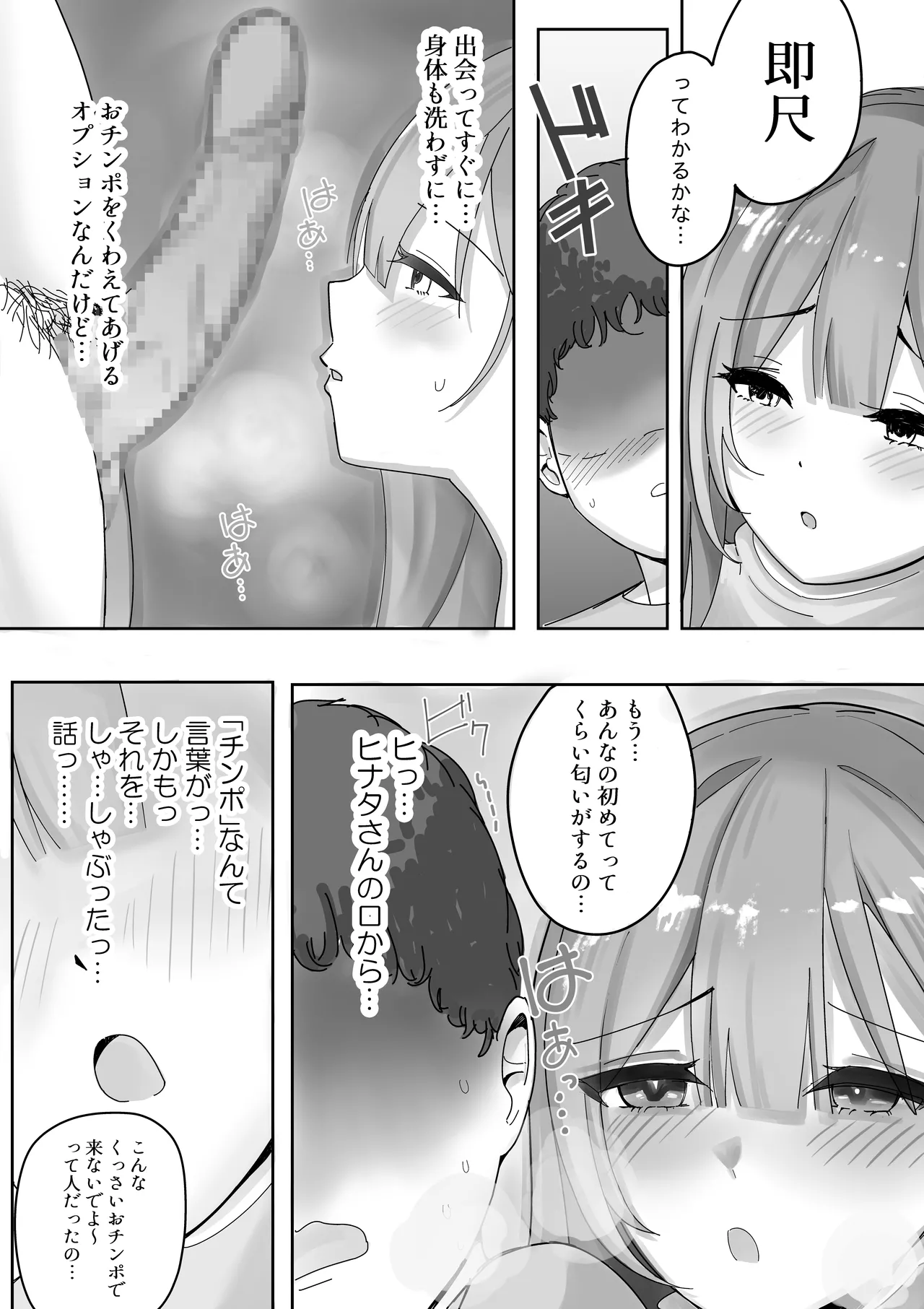 【BSS】風俗嬢になっていた憧れのお姉さんに（他の客との体験談を）耳元で囁かれながら手コキされちゃう話 - page12