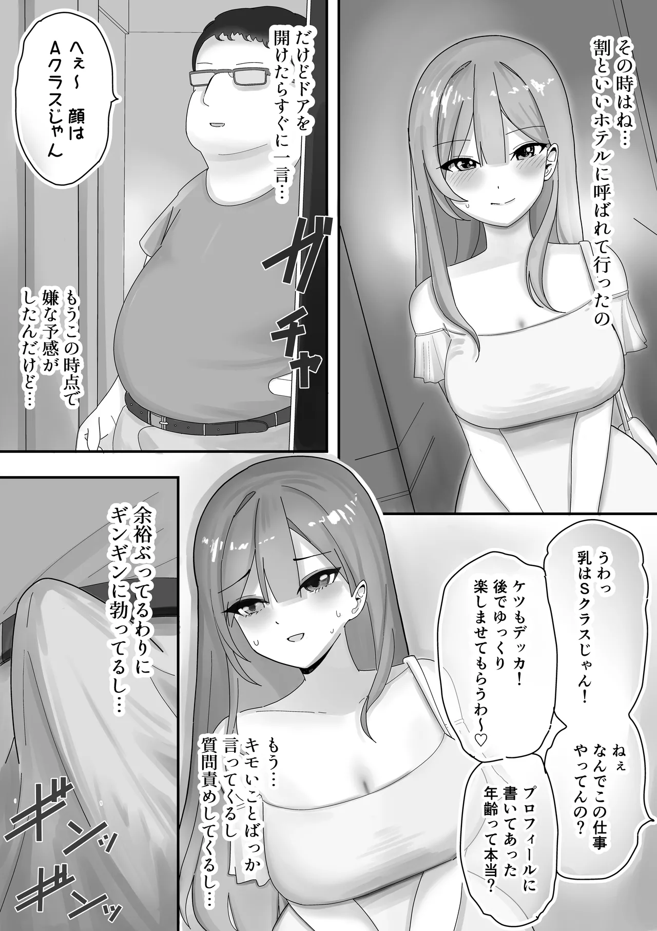 【BSS】風俗嬢になっていた憧れのお姉さんに（他の客との体験談を）耳元で囁かれながら手コキされちゃう話 - page13