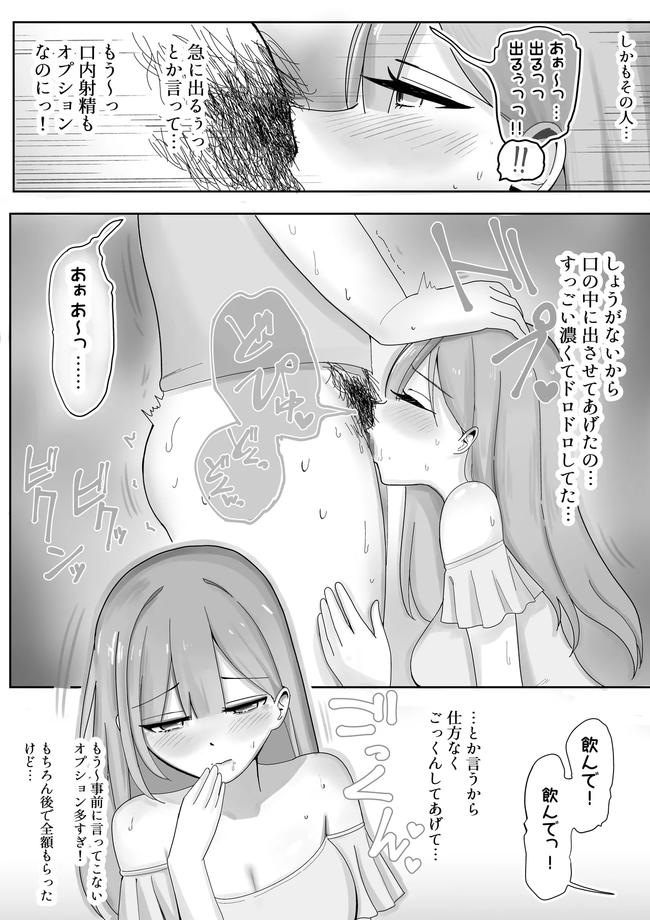 【BSS】風俗嬢になっていた憧れのお姉さんに（他の客との体験談を）耳元で囁かれながら手コキされちゃう話 - page17