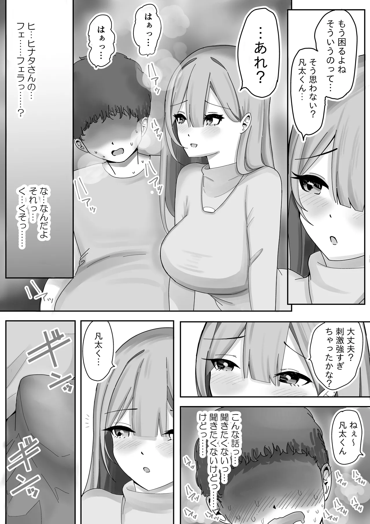 【BSS】風俗嬢になっていた憧れのお姉さんに（他の客との体験談を）耳元で囁かれながら手コキされちゃう話 - page18