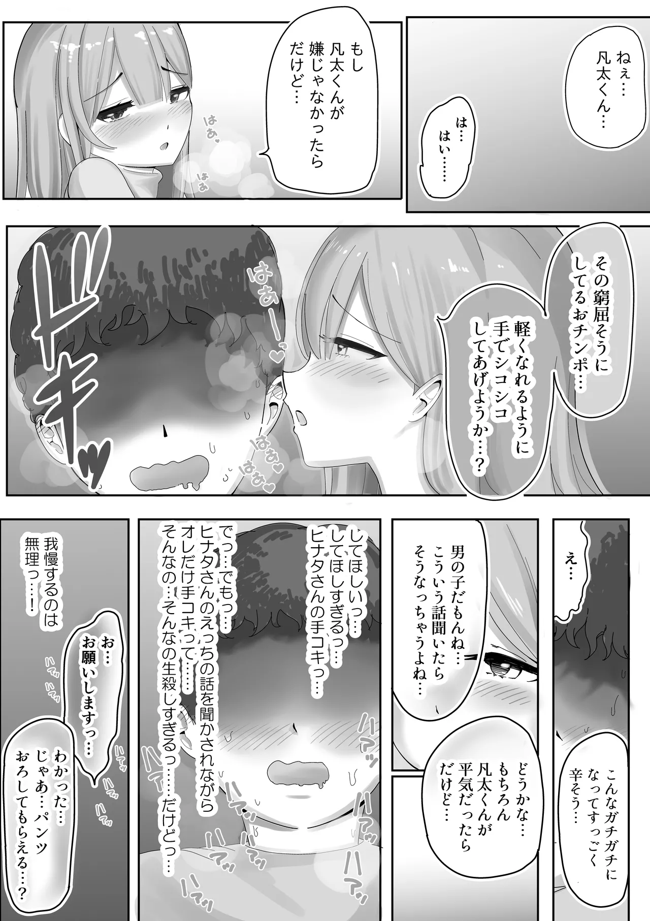 【BSS】風俗嬢になっていた憧れのお姉さんに（他の客との体験談を）耳元で囁かれながら手コキされちゃう話 - page19