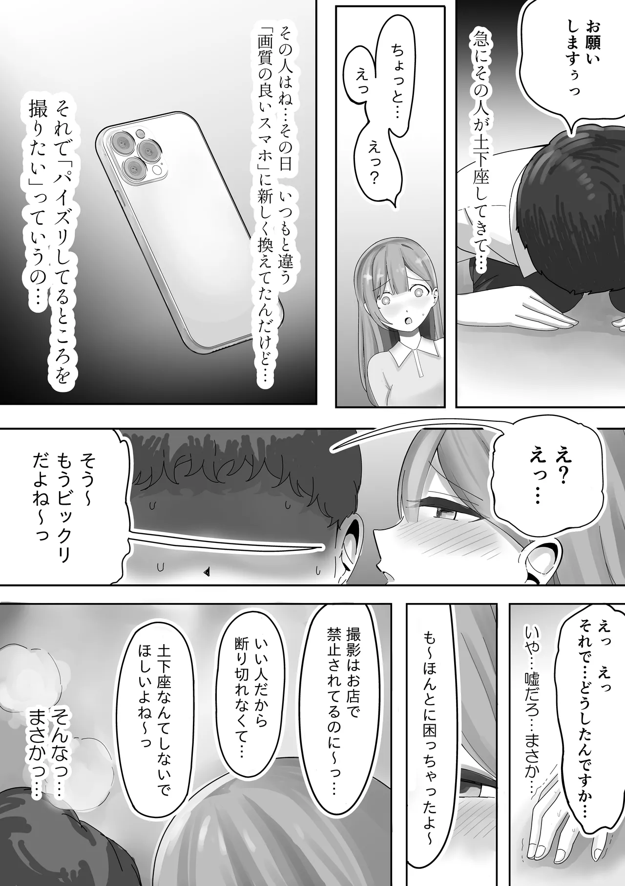【BSS】風俗嬢になっていた憧れのお姉さんに（他の客との体験談を）耳元で囁かれながら手コキされちゃう話 - page25
