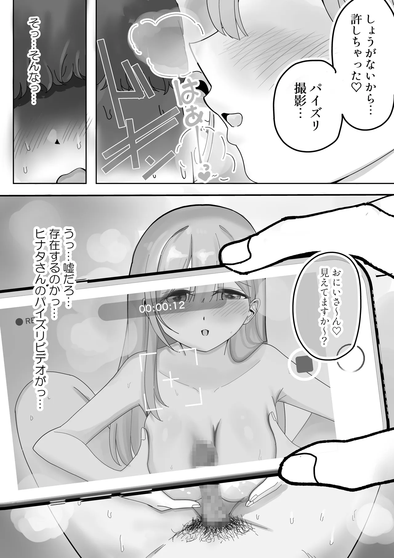 【BSS】風俗嬢になっていた憧れのお姉さんに（他の客との体験談を）耳元で囁かれながら手コキされちゃう話 - page26