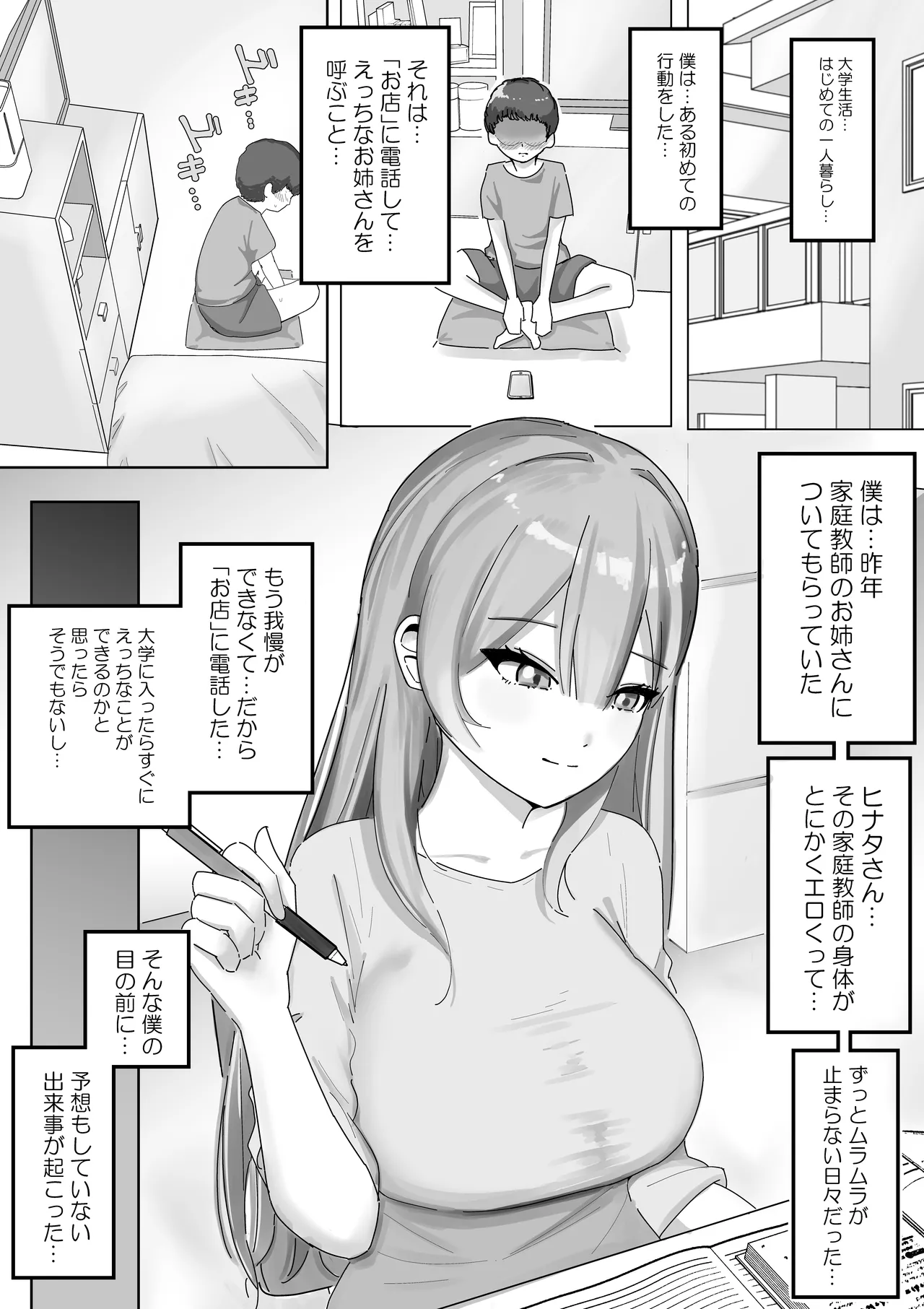 【BSS】風俗嬢になっていた憧れのお姉さんに（他の客との体験談を）耳元で囁かれながら手コキされちゃう話 - page3