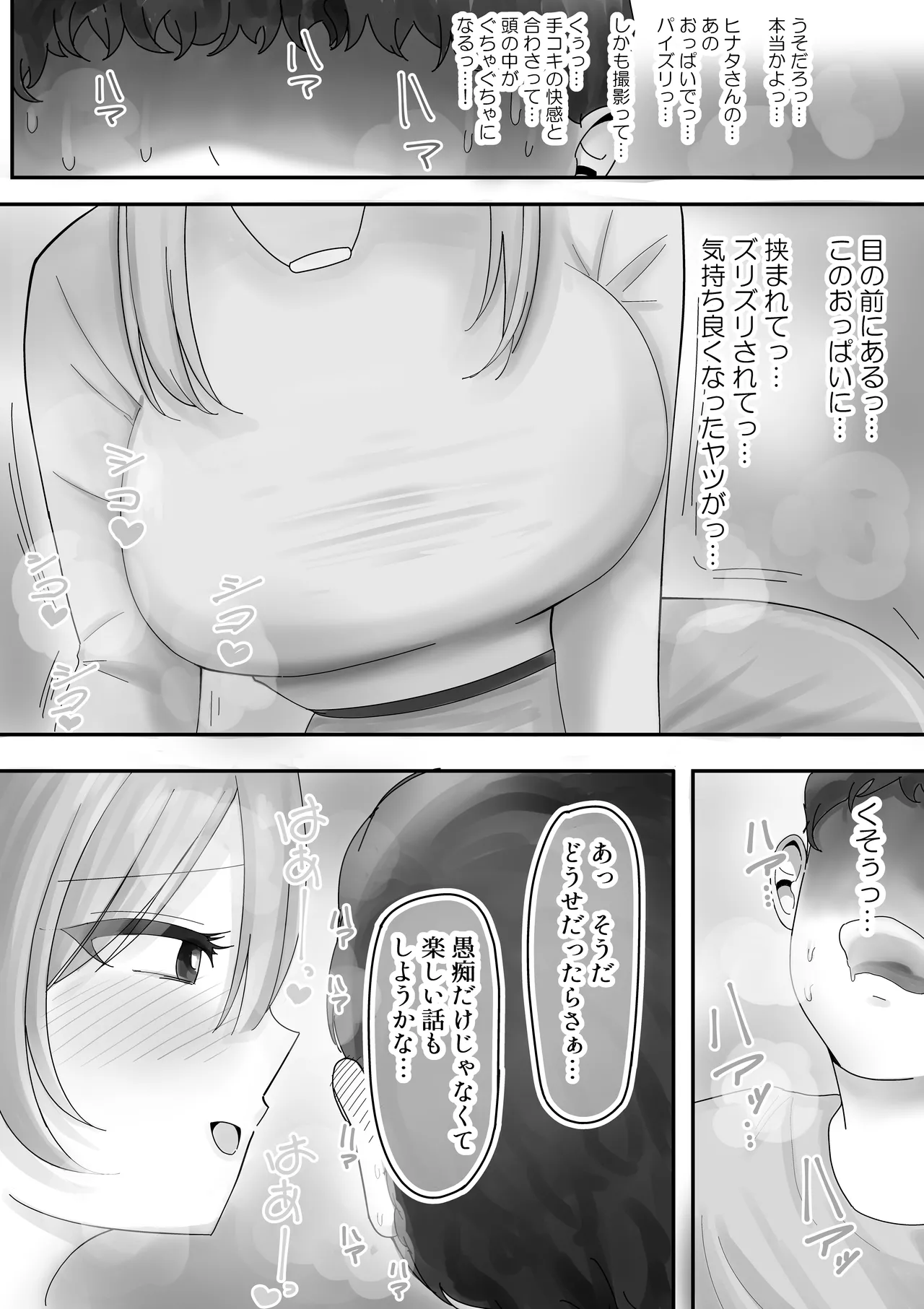 【BSS】風俗嬢になっていた憧れのお姉さんに（他の客との体験談を）耳元で囁かれながら手コキされちゃう話 - page31