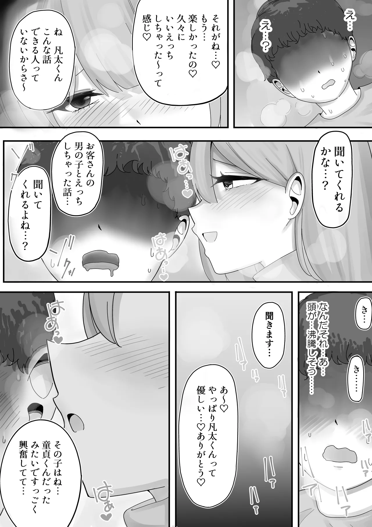 【BSS】風俗嬢になっていた憧れのお姉さんに（他の客との体験談を）耳元で囁かれながら手コキされちゃう話 - page33