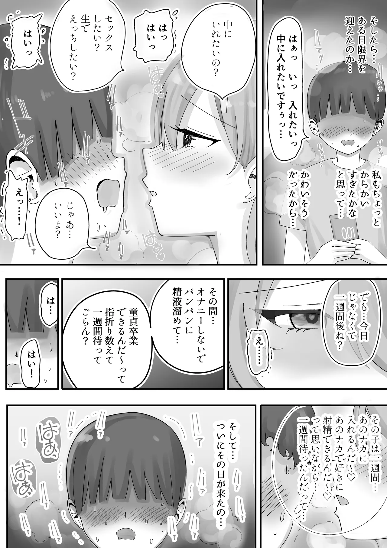 【BSS】風俗嬢になっていた憧れのお姉さんに（他の客との体験談を）耳元で囁かれながら手コキされちゃう話 - page38