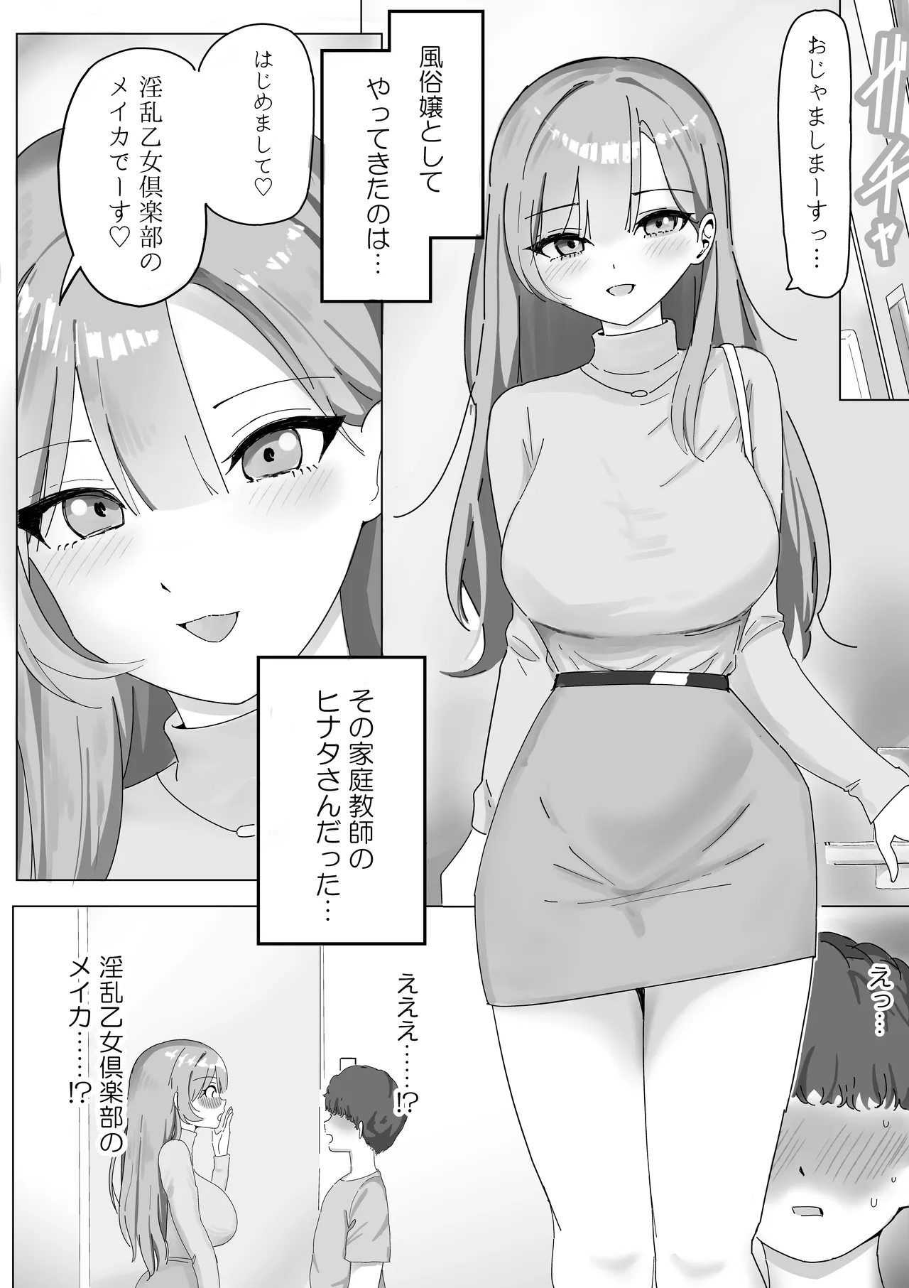 【BSS】風俗嬢になっていた憧れのお姉さんに（他の客との体験談を）耳元で囁かれながら手コキされちゃう話 - page4