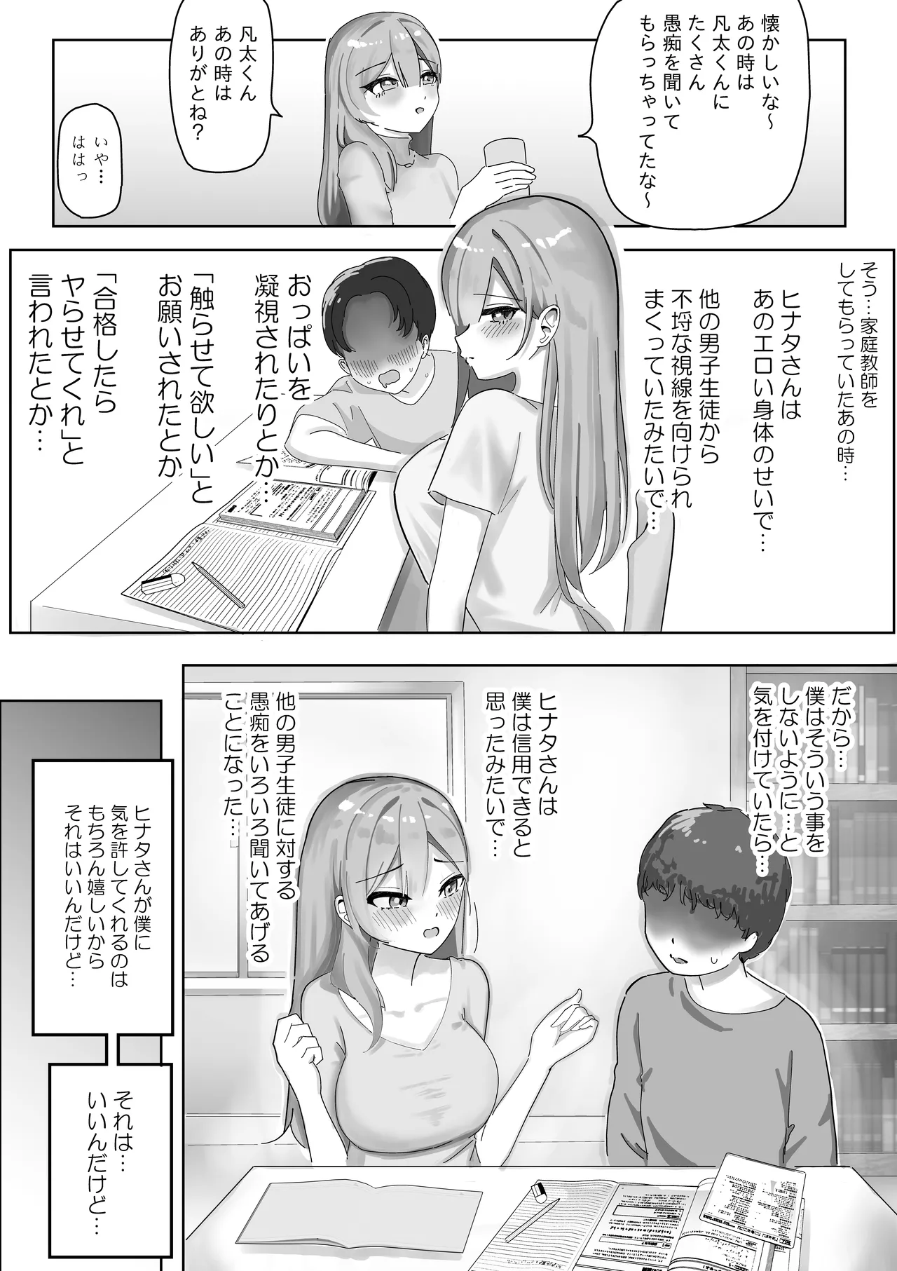 【BSS】風俗嬢になっていた憧れのお姉さんに（他の客との体験談を）耳元で囁かれながら手コキされちゃう話 - page6