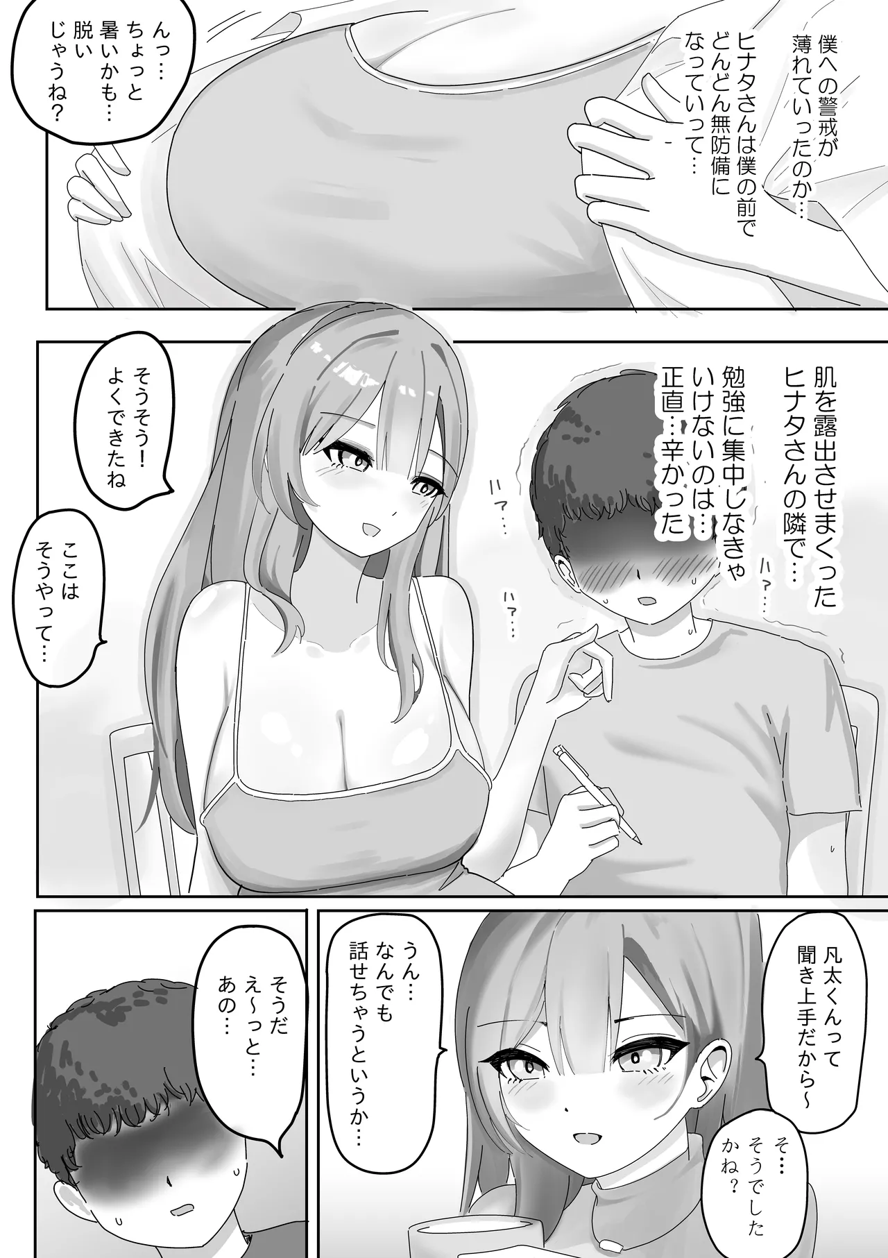 【BSS】風俗嬢になっていた憧れのお姉さんに（他の客との体験談を）耳元で囁かれながら手コキされちゃう話 - page7