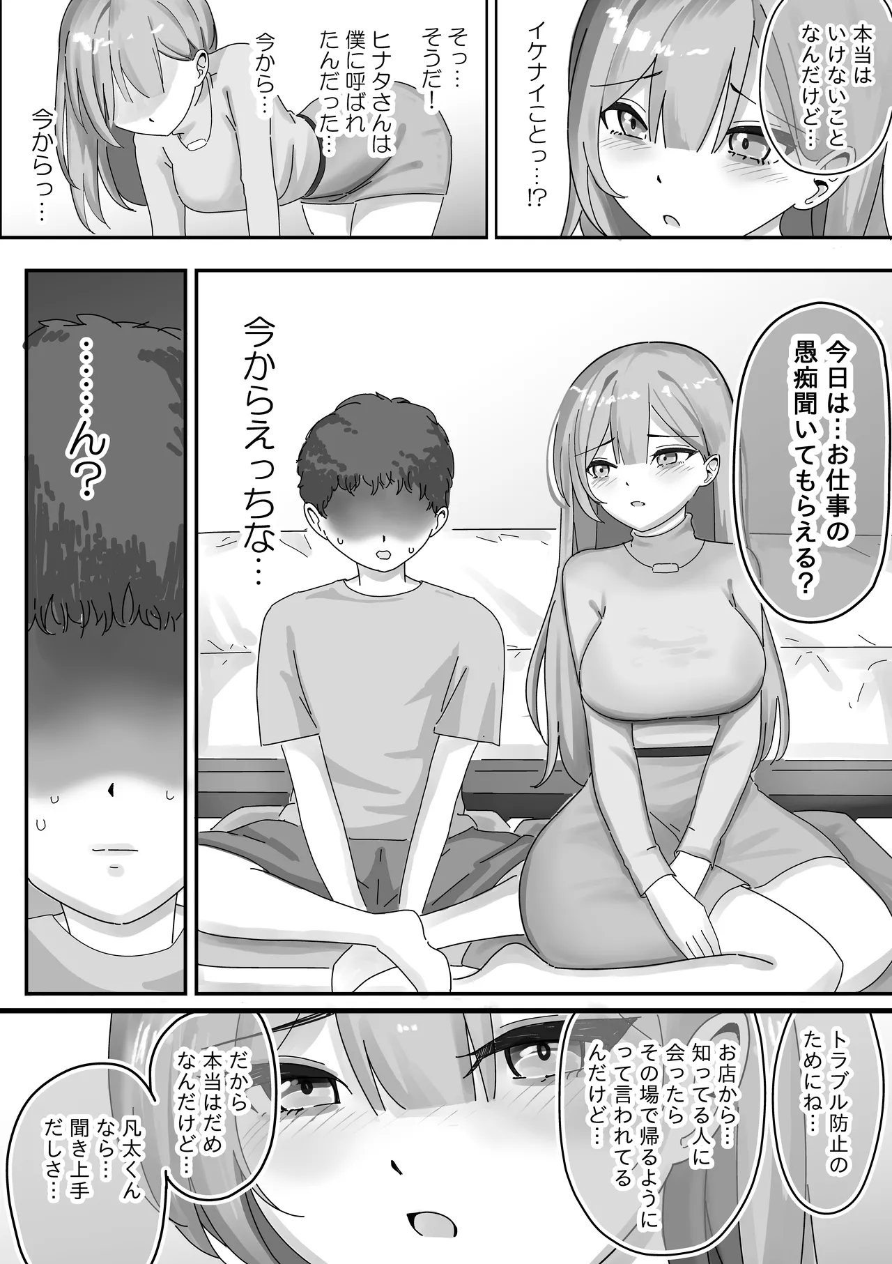 【BSS】風俗嬢になっていた憧れのお姉さんに（他の客との体験談を）耳元で囁かれながら手コキされちゃう話 - page8