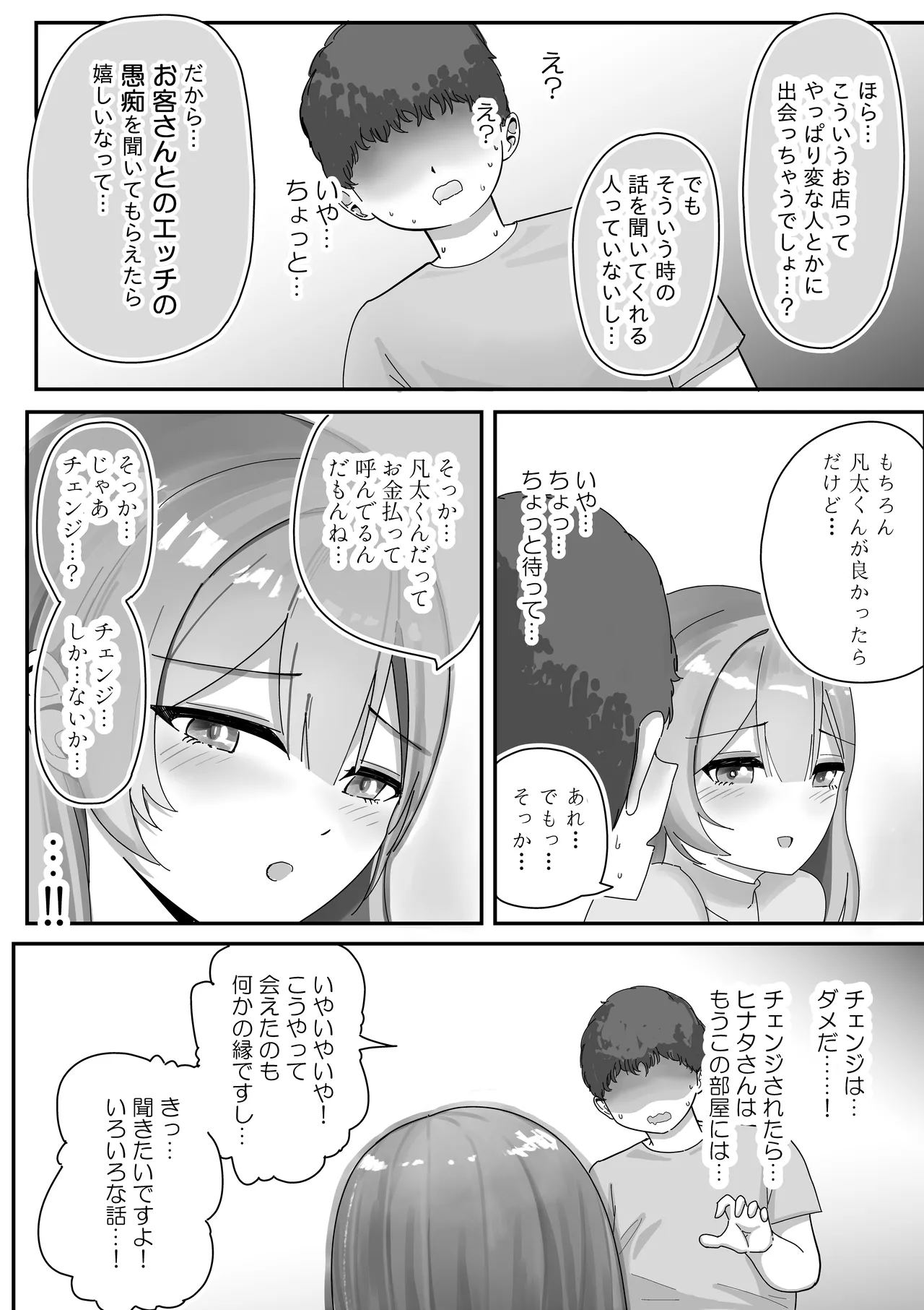 【BSS】風俗嬢になっていた憧れのお姉さんに（他の客との体験談を）耳元で囁かれながら手コキされちゃう話 - page9