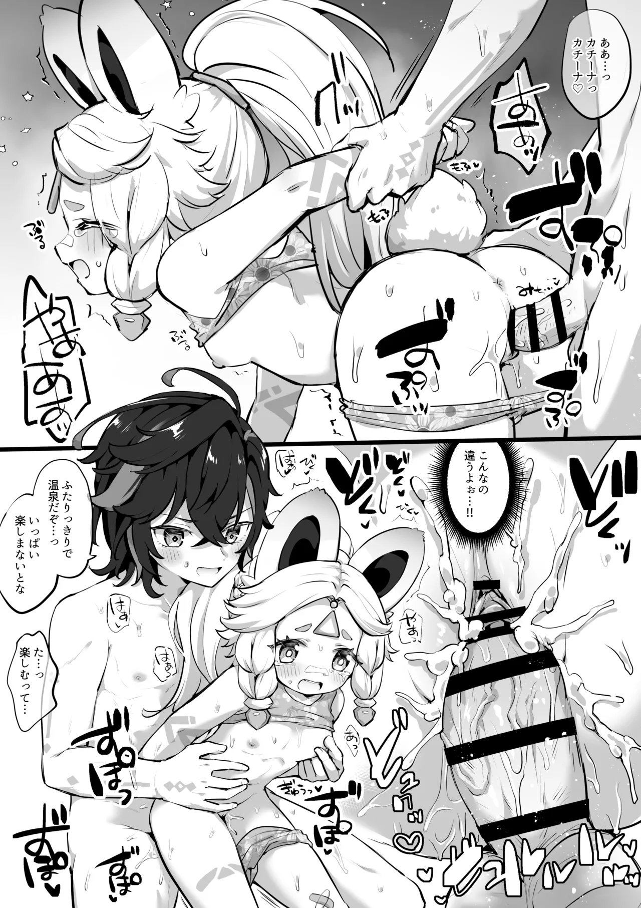 水着でエッチさせられるカチーナちゃん - page2