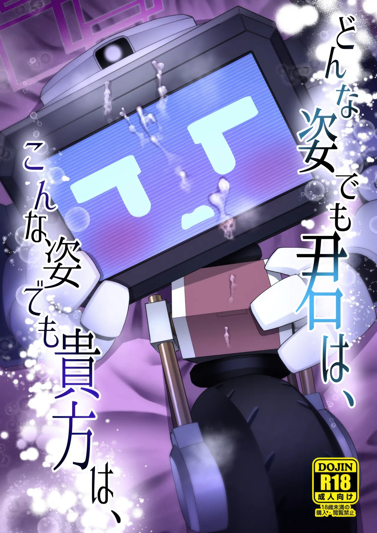 どんな姿でも君は、こんな姿でも貴方は、