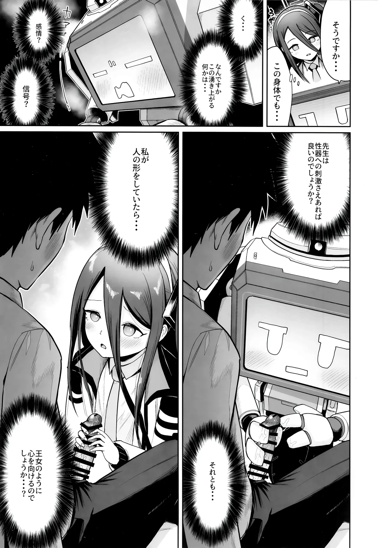 どんな姿でも君は、こんな姿でも貴方は、 - page10