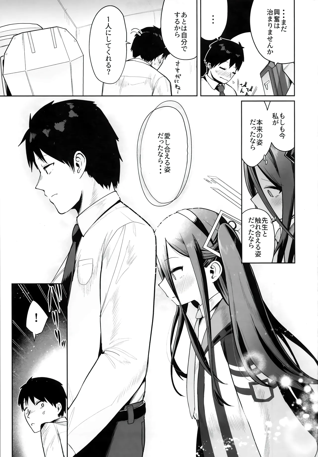どんな姿でも君は、こんな姿でも貴方は、 - page14