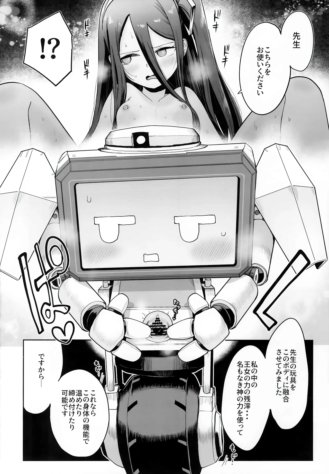 どんな姿でも君は、こんな姿でも貴方は、 - page15